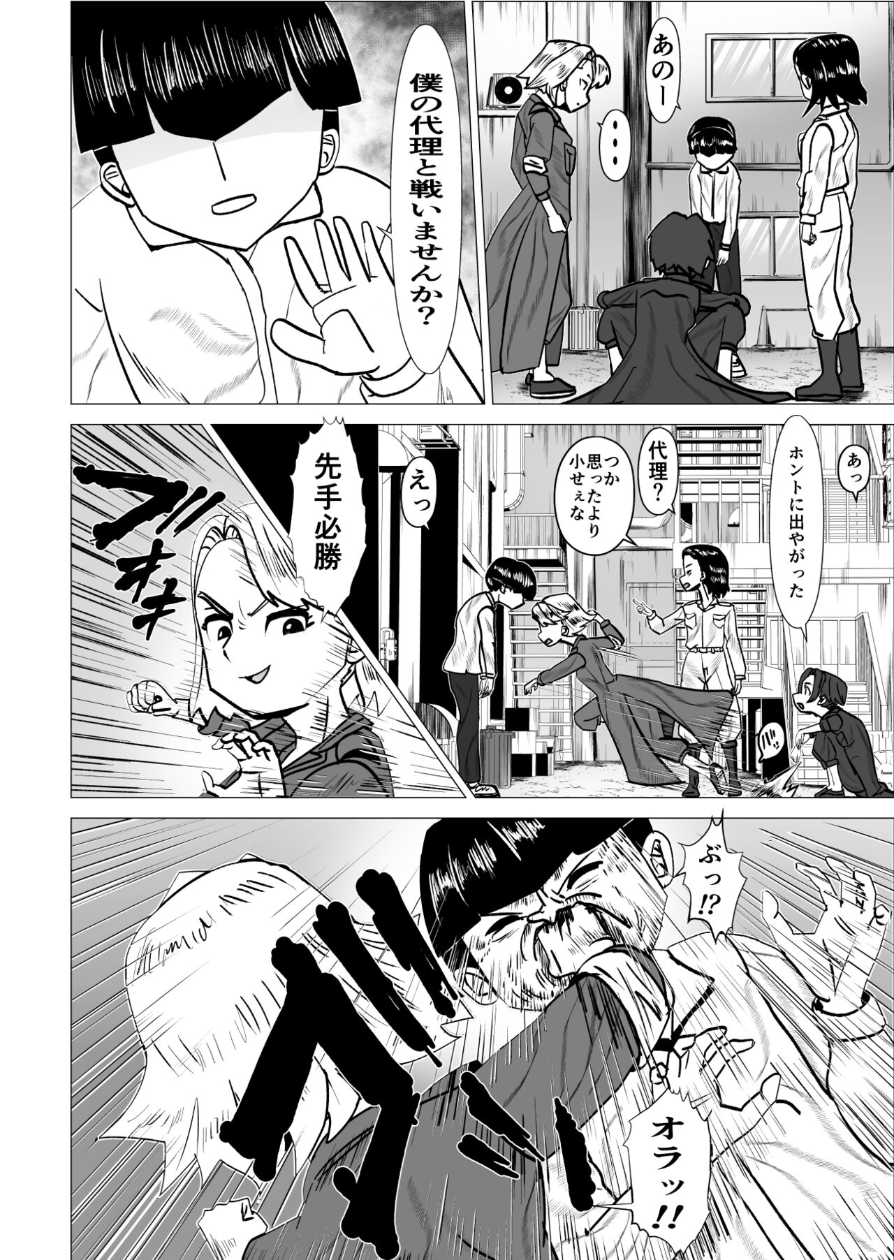 Sentouin Onyankii page 5 full