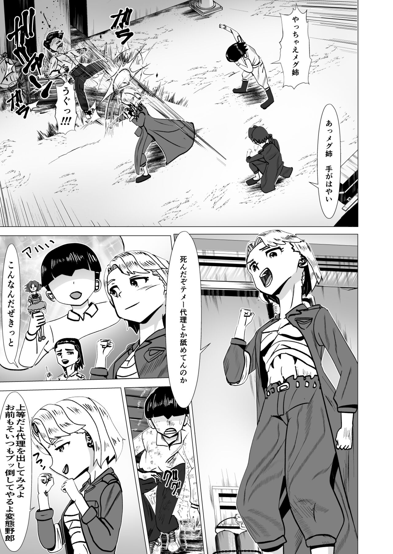 Sentouin Onyankii page 6 full