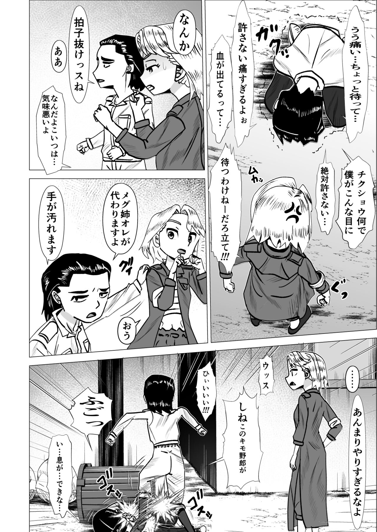 Sentouin Onyankii page 7 full