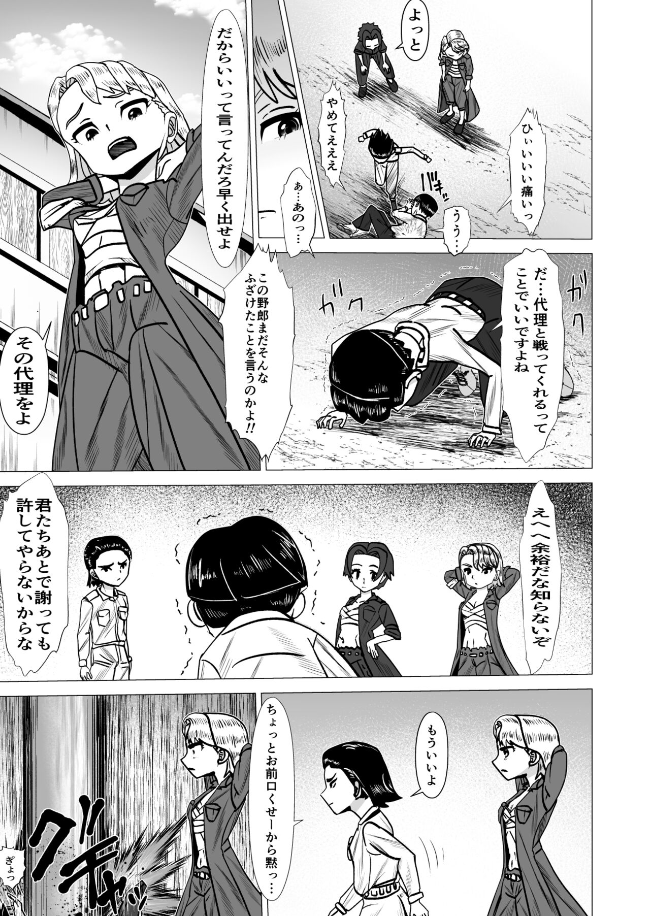 Sentouin Onyankii page 8 full