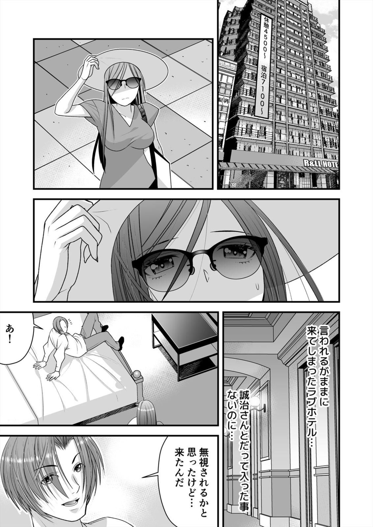 Resu Tsuma Ga Hamaru Kyōsei Furin ~ Ijimeta Otoko No Fukushū SEX Ni Aegi Kuruu 2 page 3 full