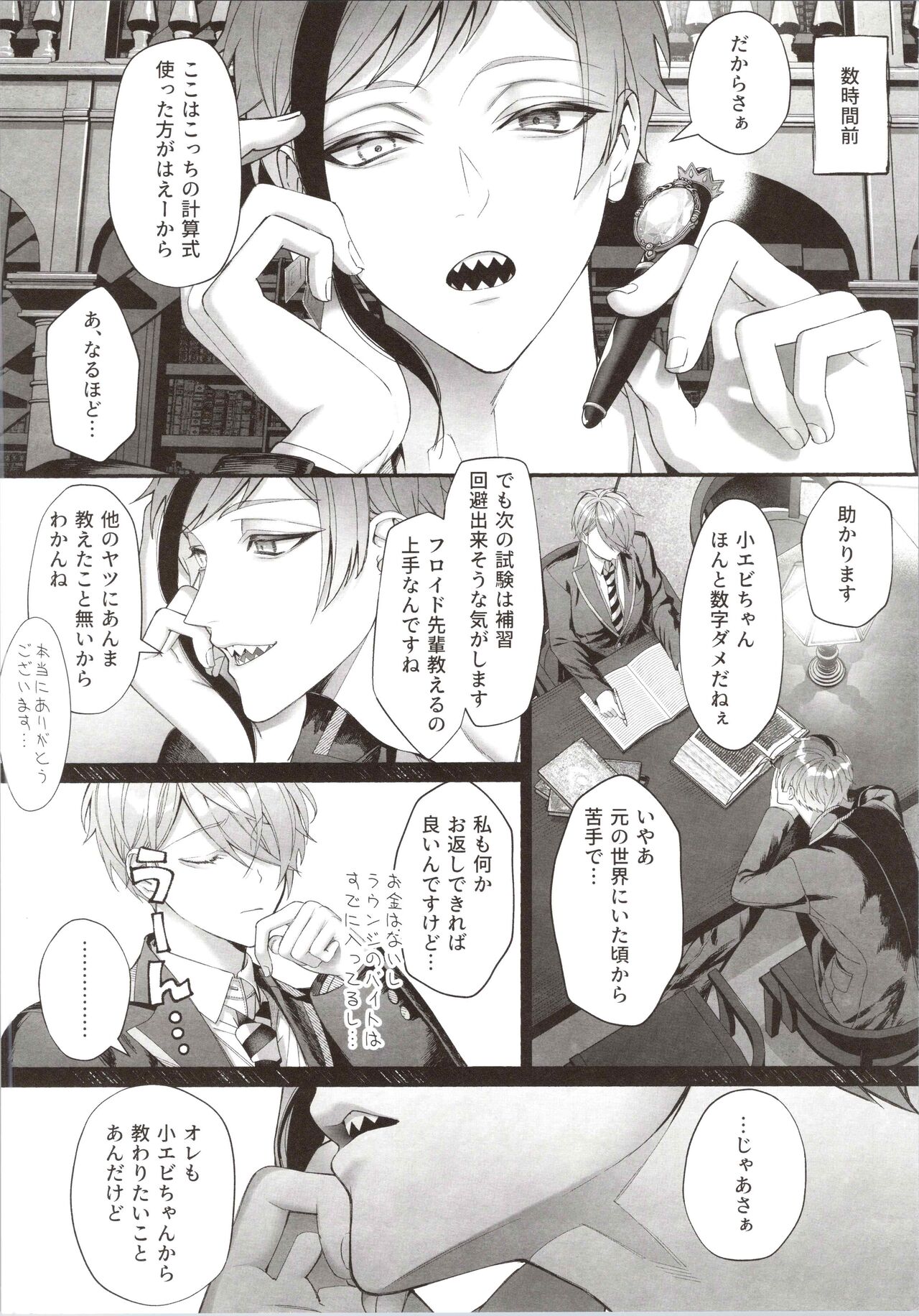 Junai Gang! page 6 full