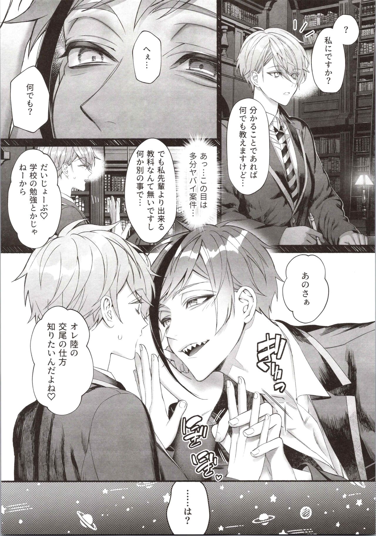 Junai Gang! page 7 full