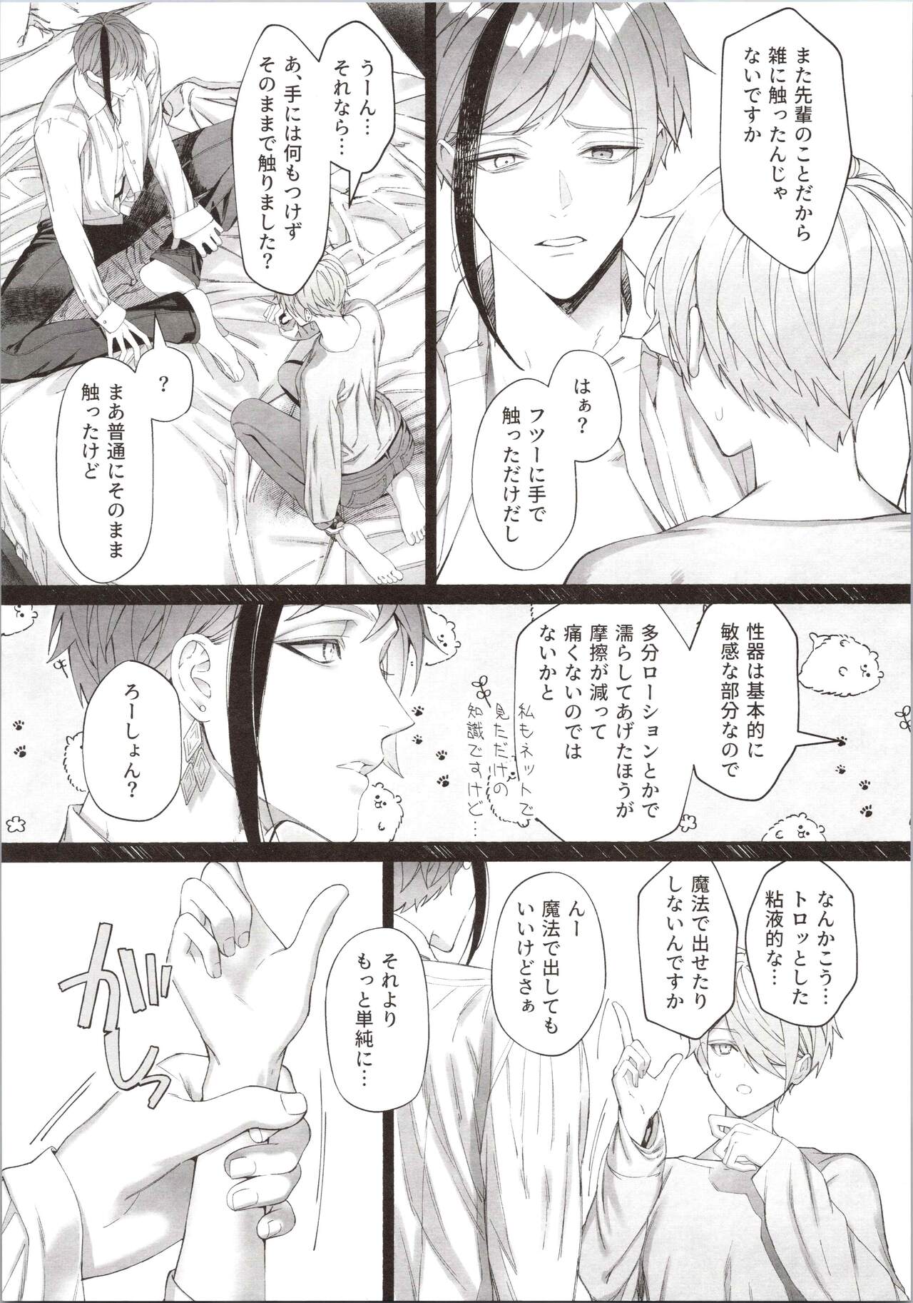 Junai Gang! page 9 full