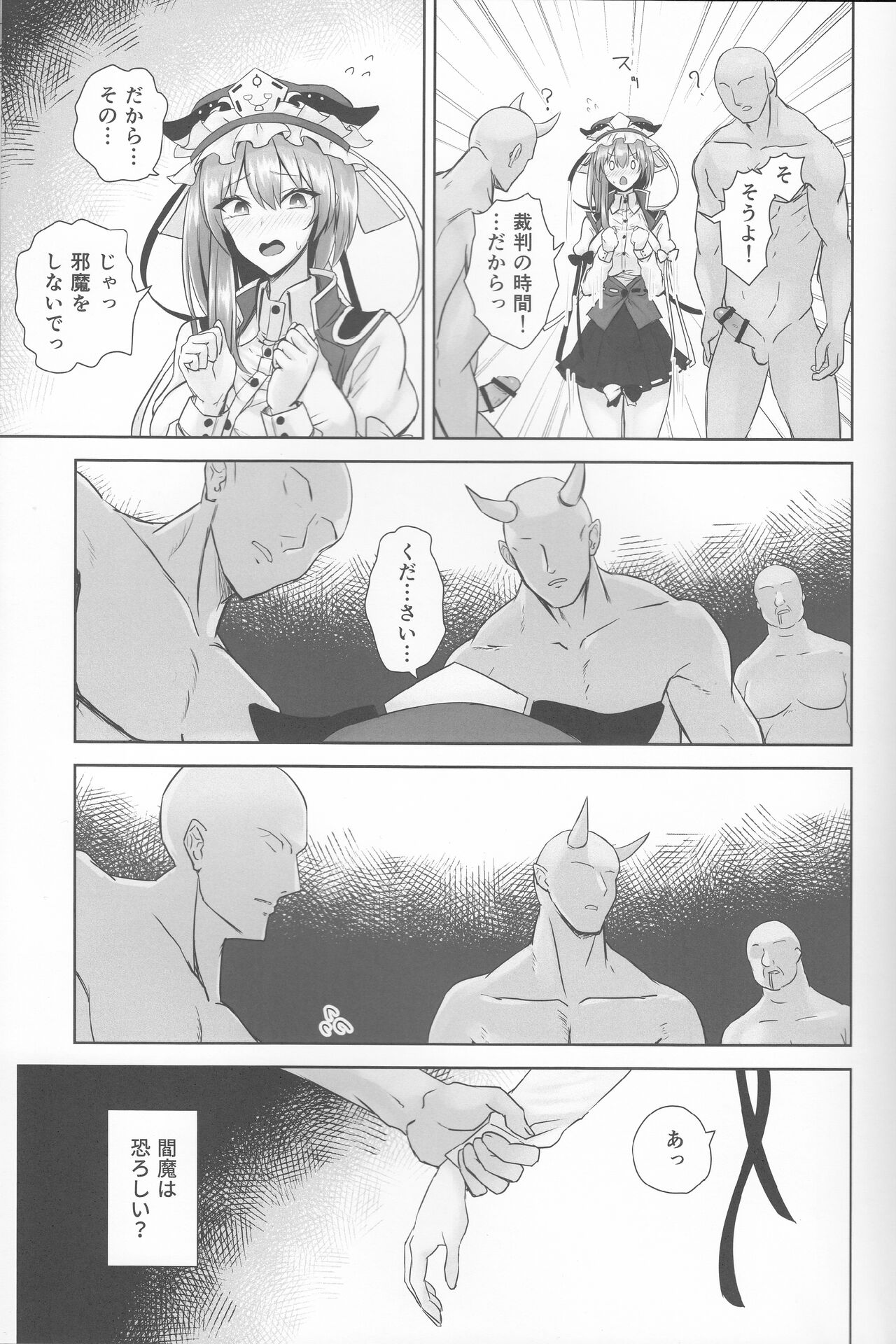 Komeiseidai no Enma page 8 full