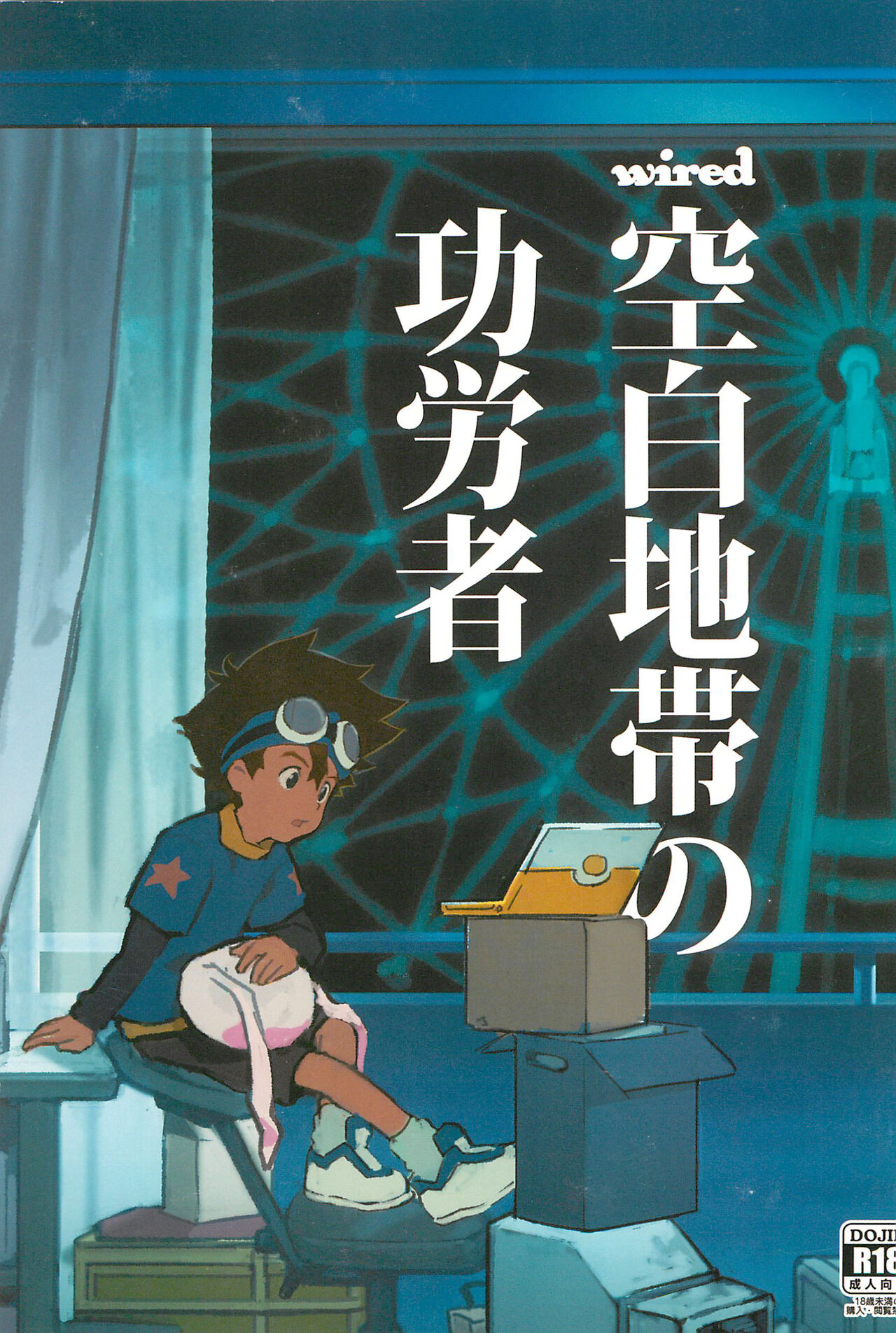 Kuuhaku Chitai no Kourousha page 1 full