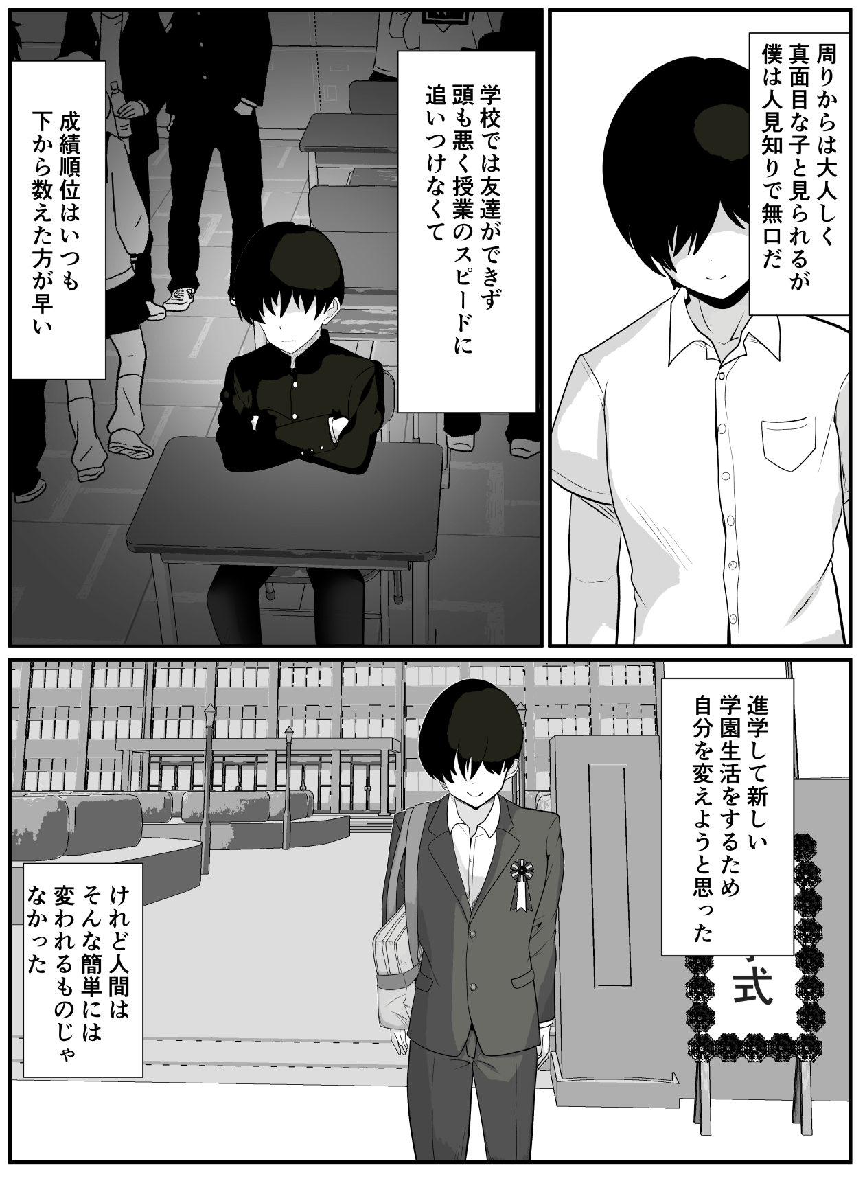 Boku to Sensei wa page 2 full