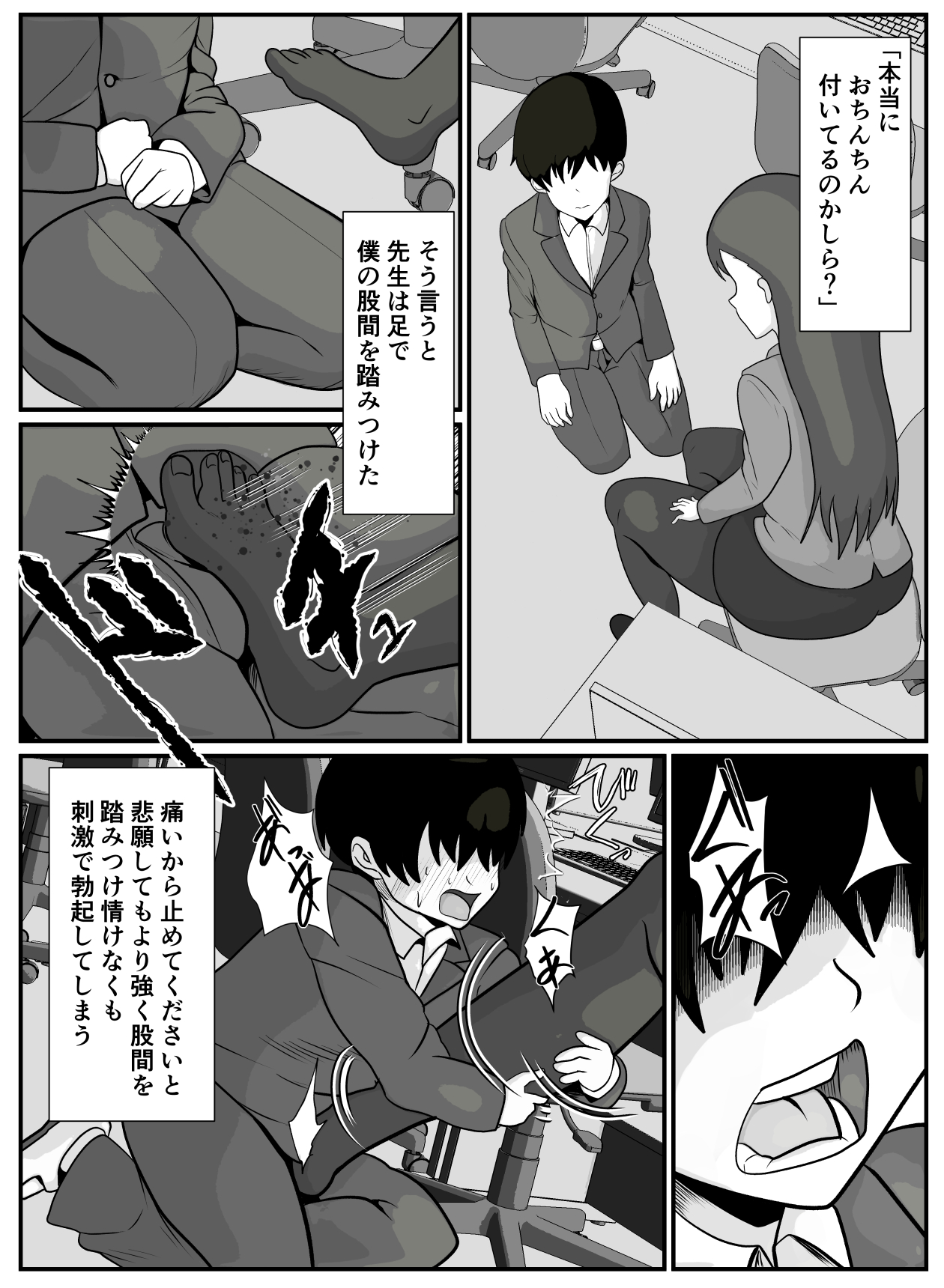 Boku to Sensei wa page 7 full