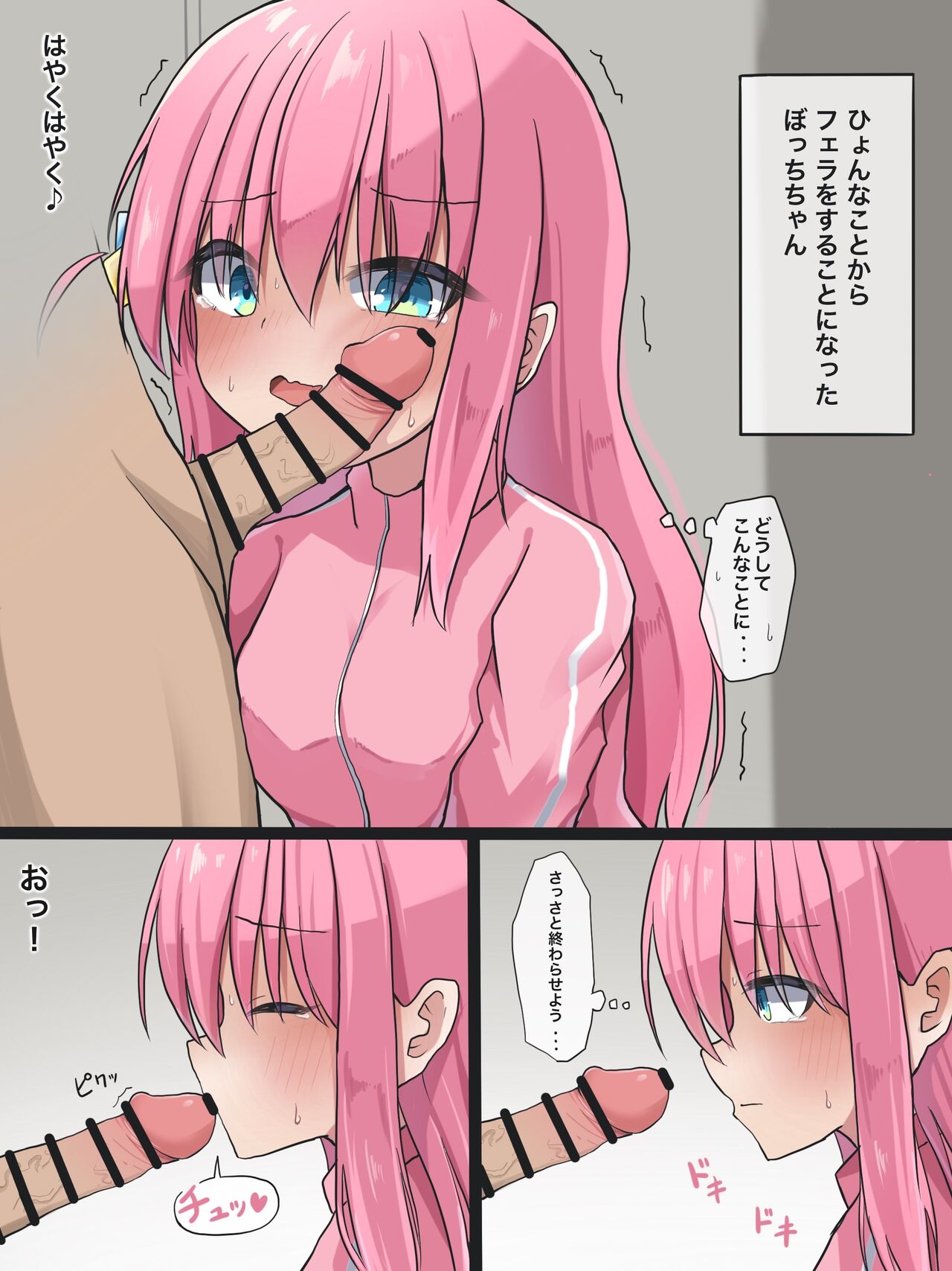 Bocchi-chan Fella Manga page 1 full