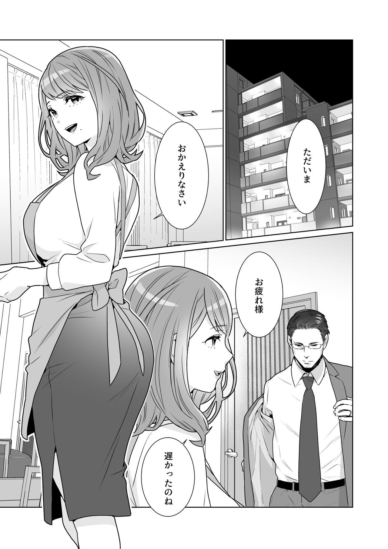 Ichizu de Isasete page 3 full