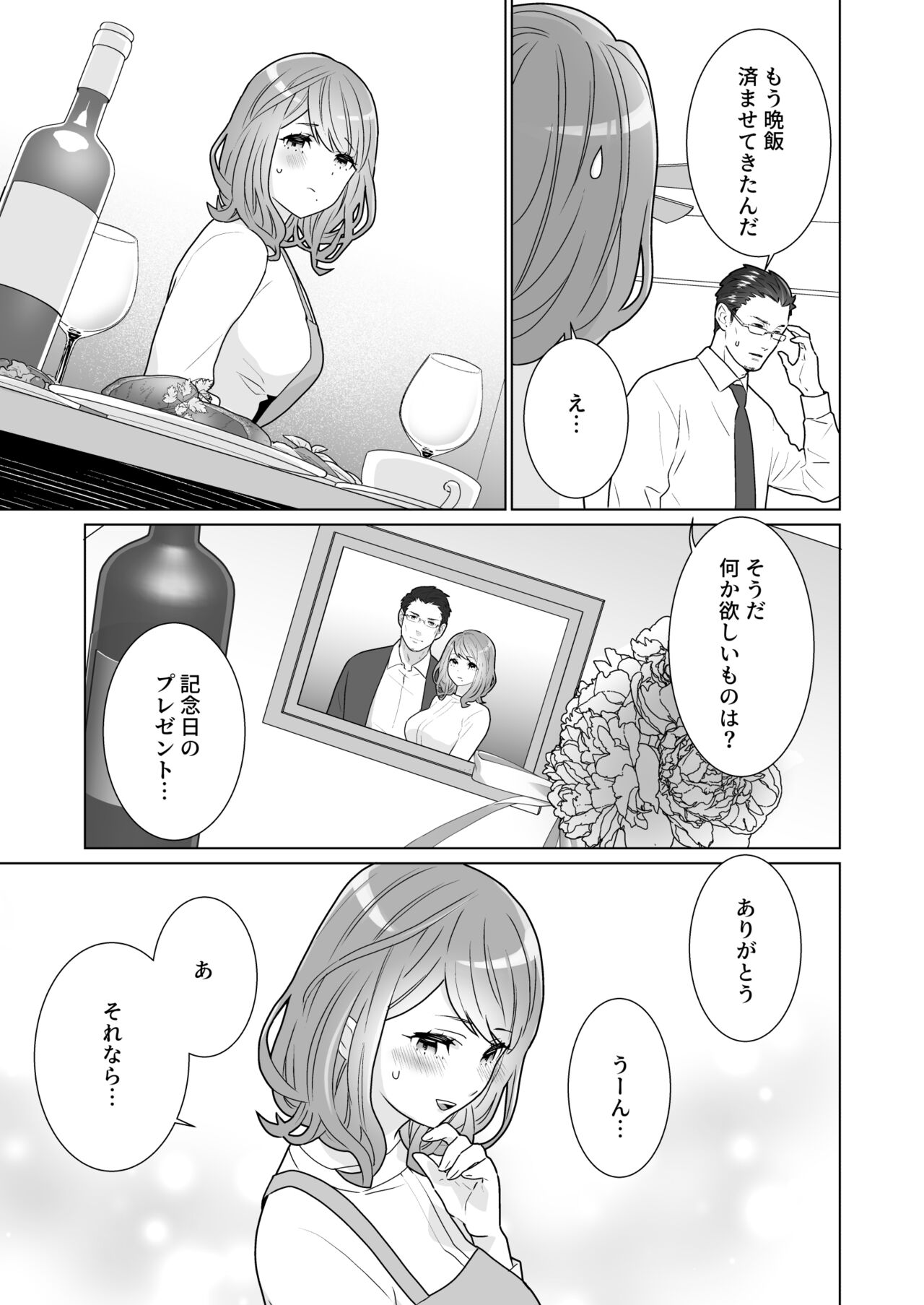 Ichizu de Isasete page 5 full