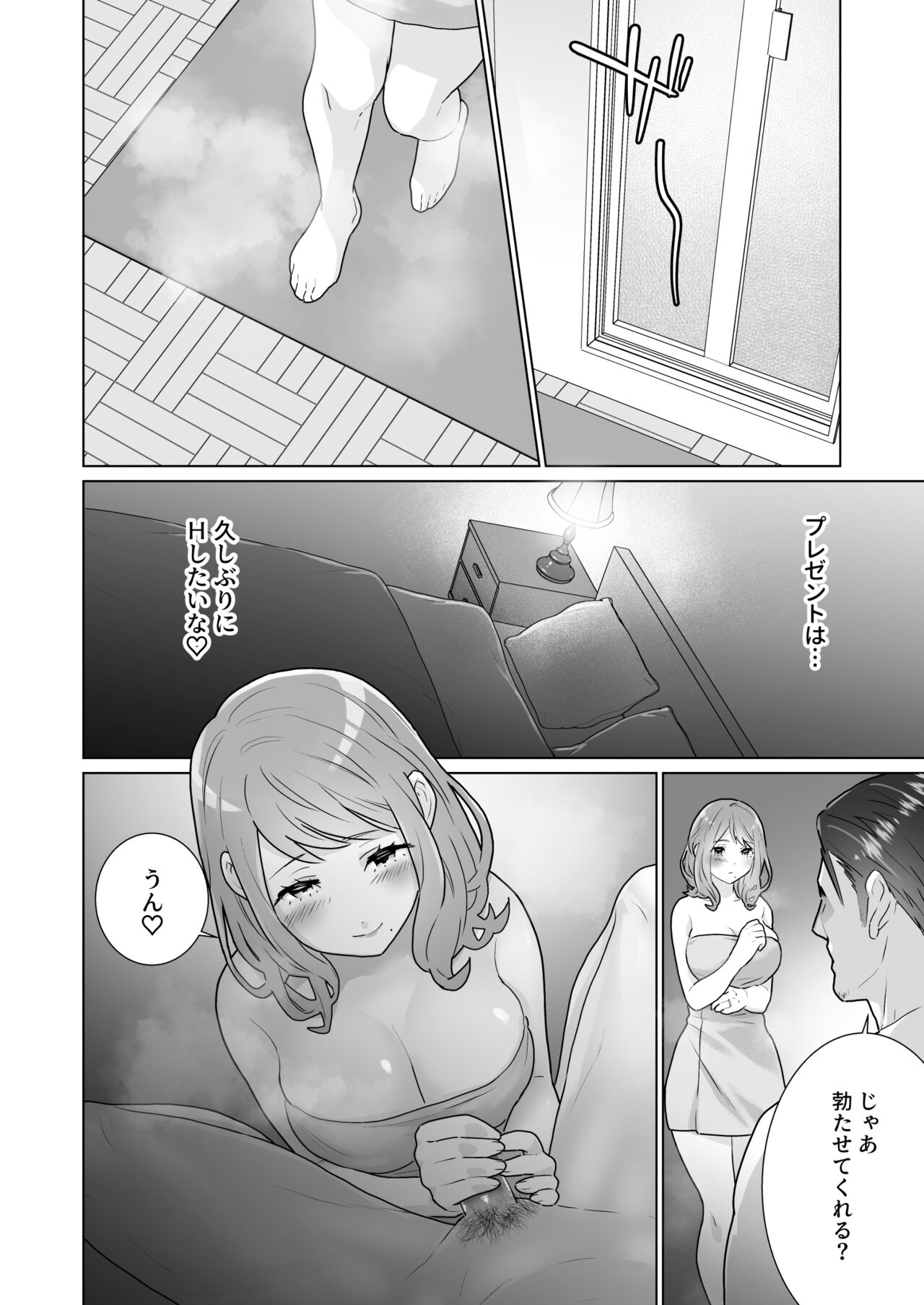 Ichizu de Isasete page 6 full