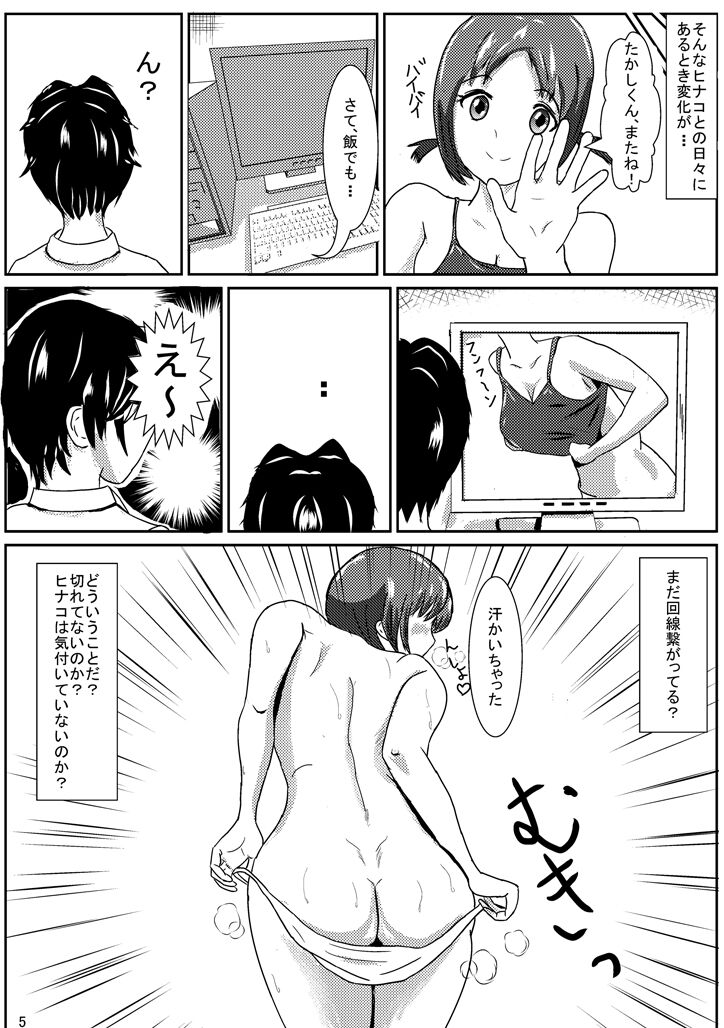 Hinako de H ni Training! page 6 full