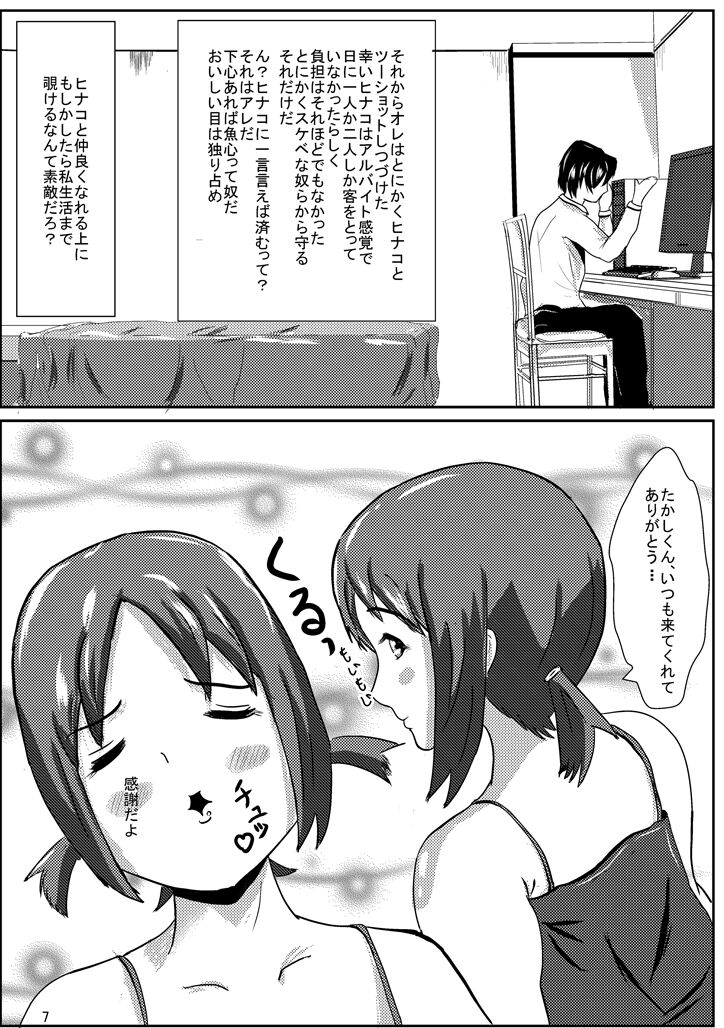 Hinako de H ni Training! page 8 full