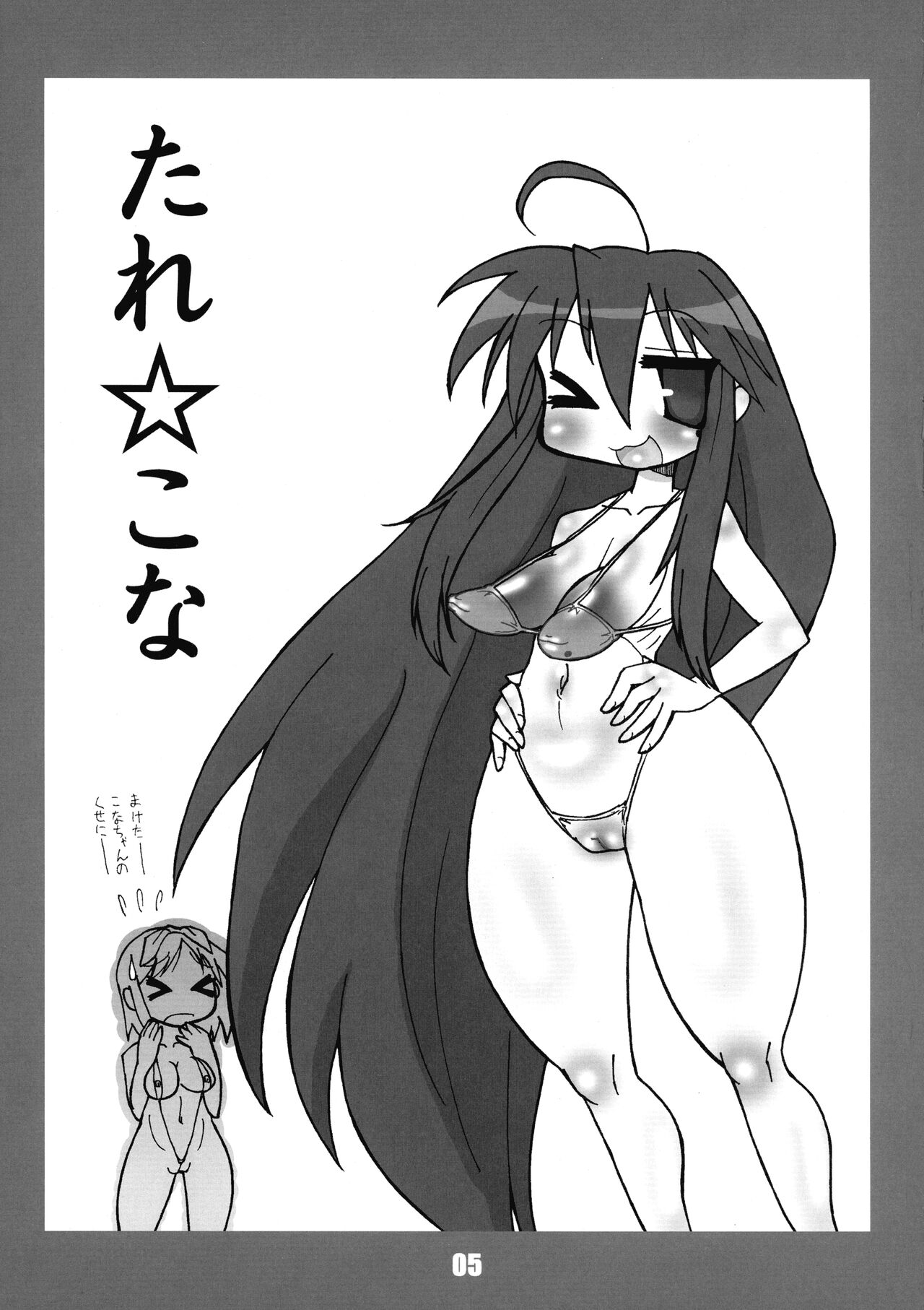 Guro★Star page 5 full