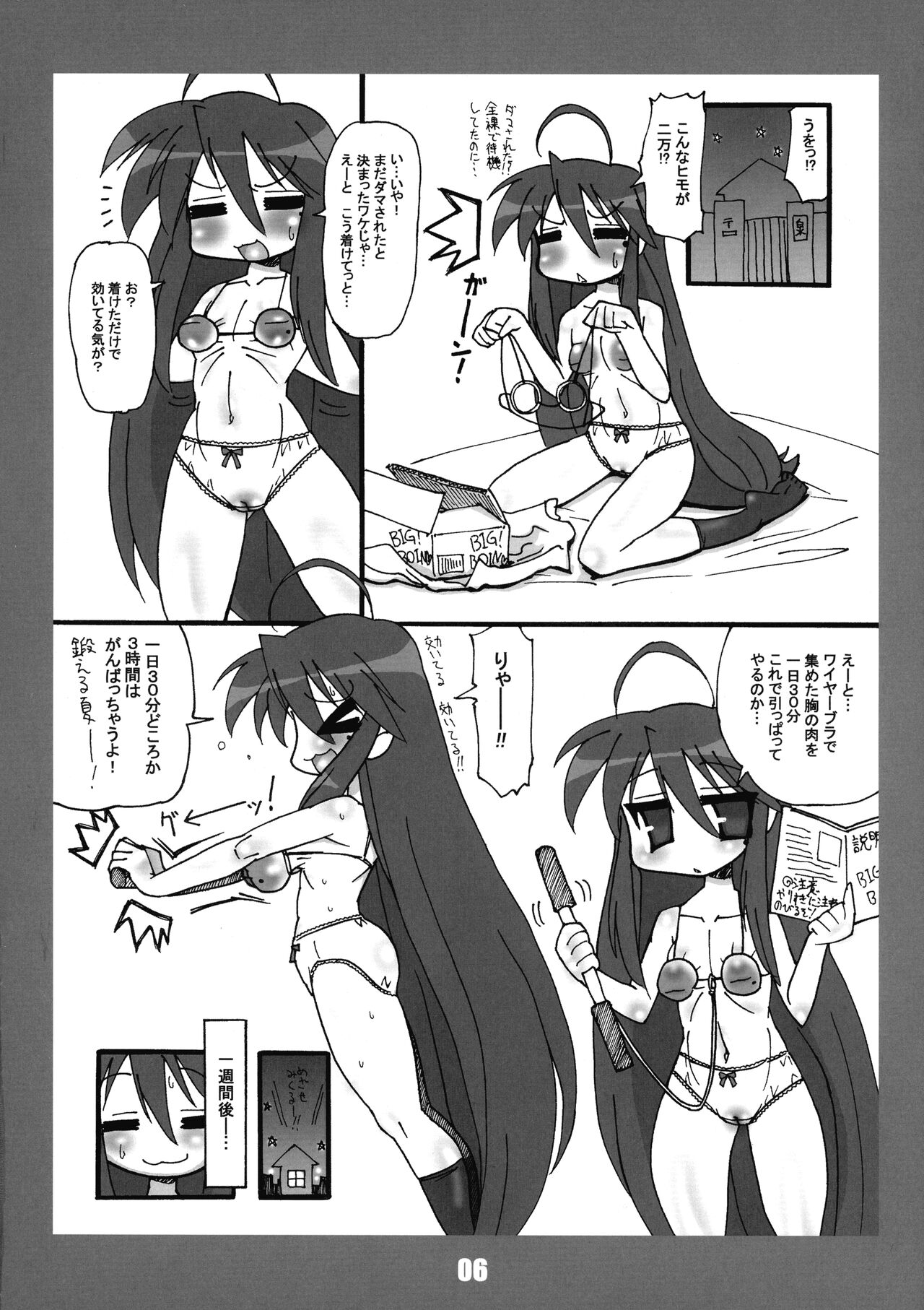 Guro★Star page 6 full