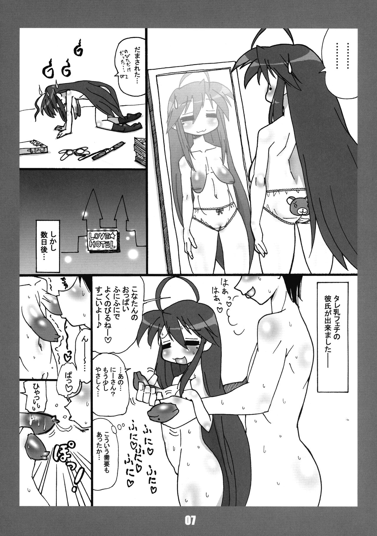 Guro★Star page 7 full