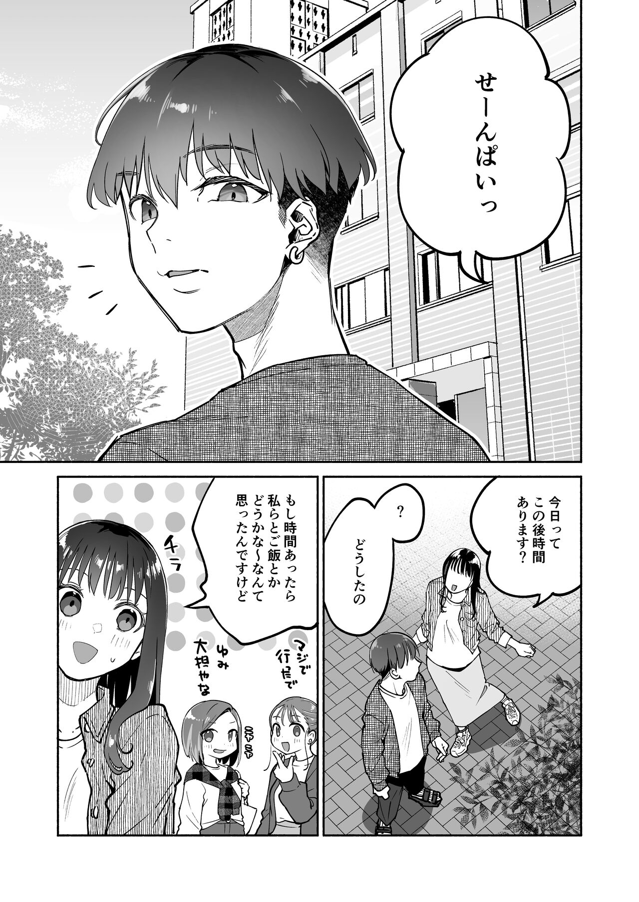 Gakureki mo Youshi mo Nanimokamo Kakushita no Oji-san Senyou Onaho ni Narimashita page 2 full