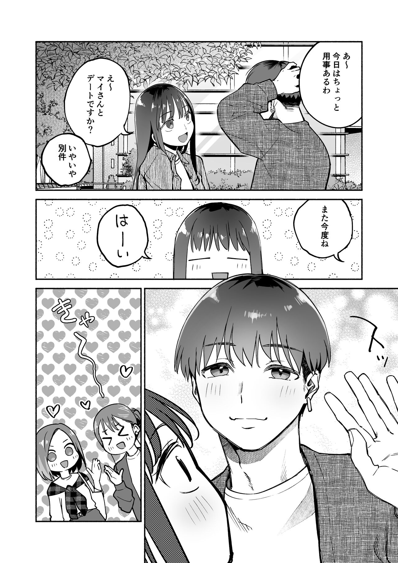 Gakureki mo Youshi mo Nanimokamo Kakushita no Oji-san Senyou Onaho ni Narimashita page 3 full