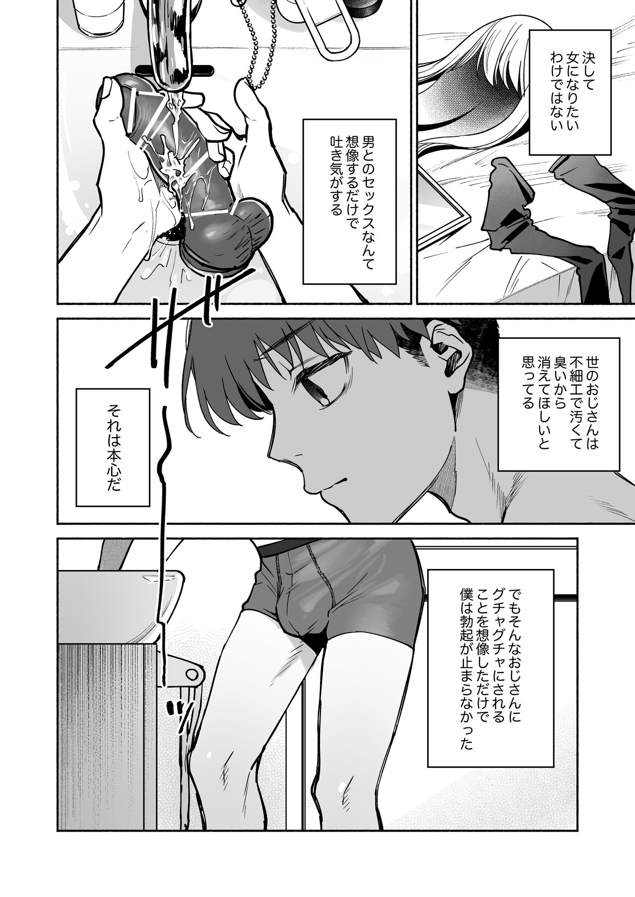 Gakureki mo Youshi mo Nanimokamo Kakushita no Oji-san Senyou Onaho ni Narimashita page 7 full