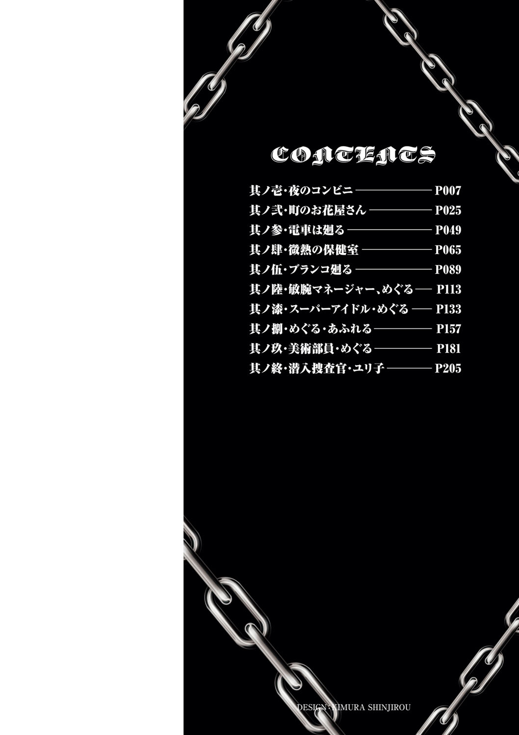 Shoujo Chigoku page 3 full