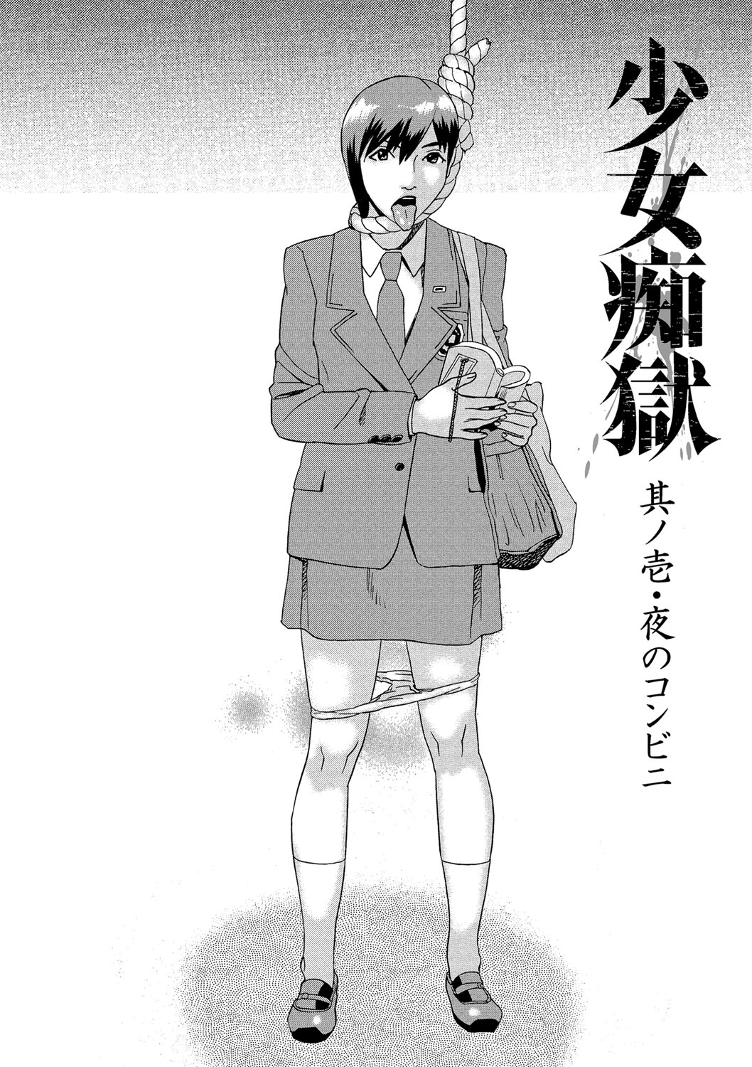 Shoujo Chigoku page 7 full