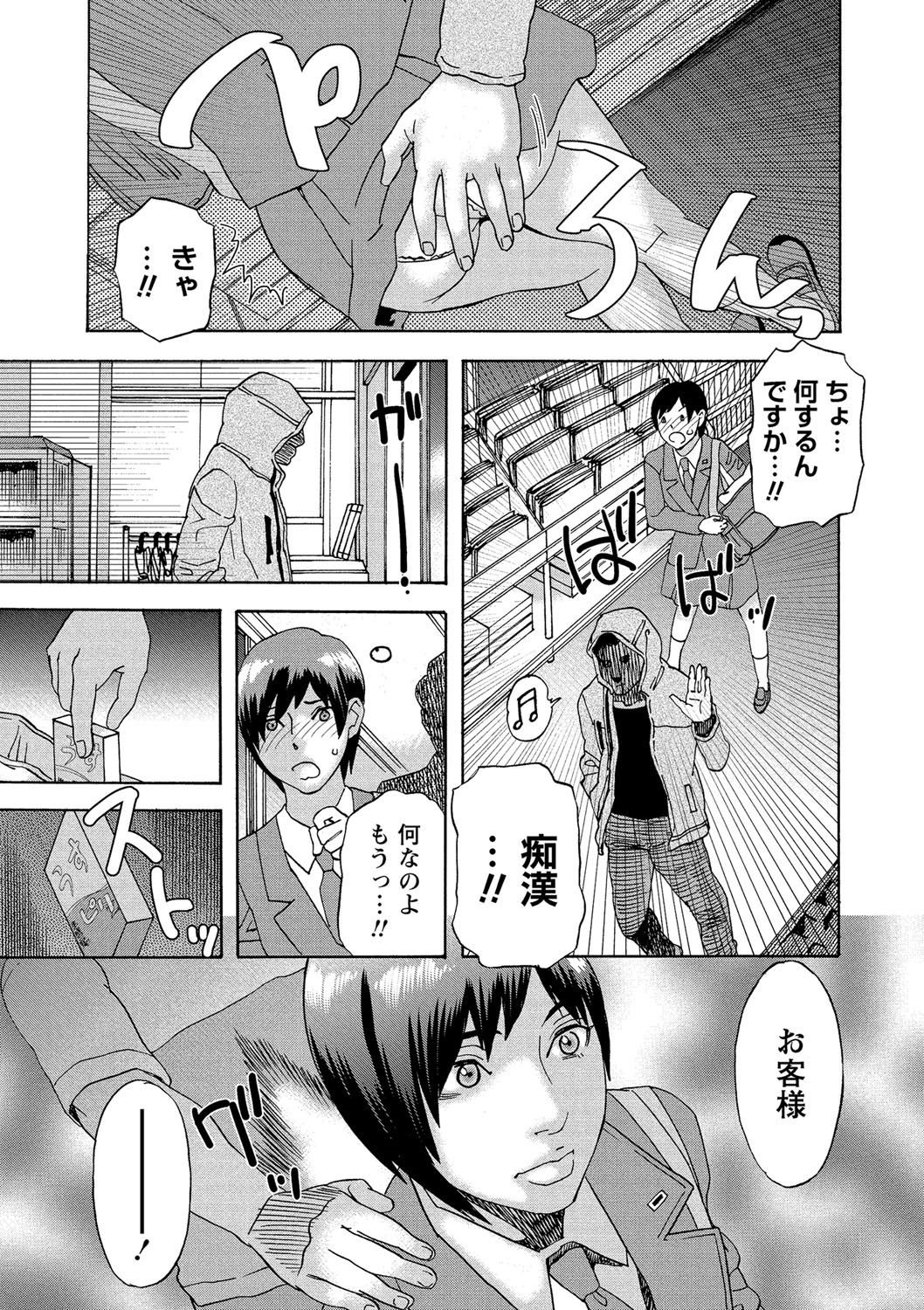 Shoujo Chigoku page 8 full