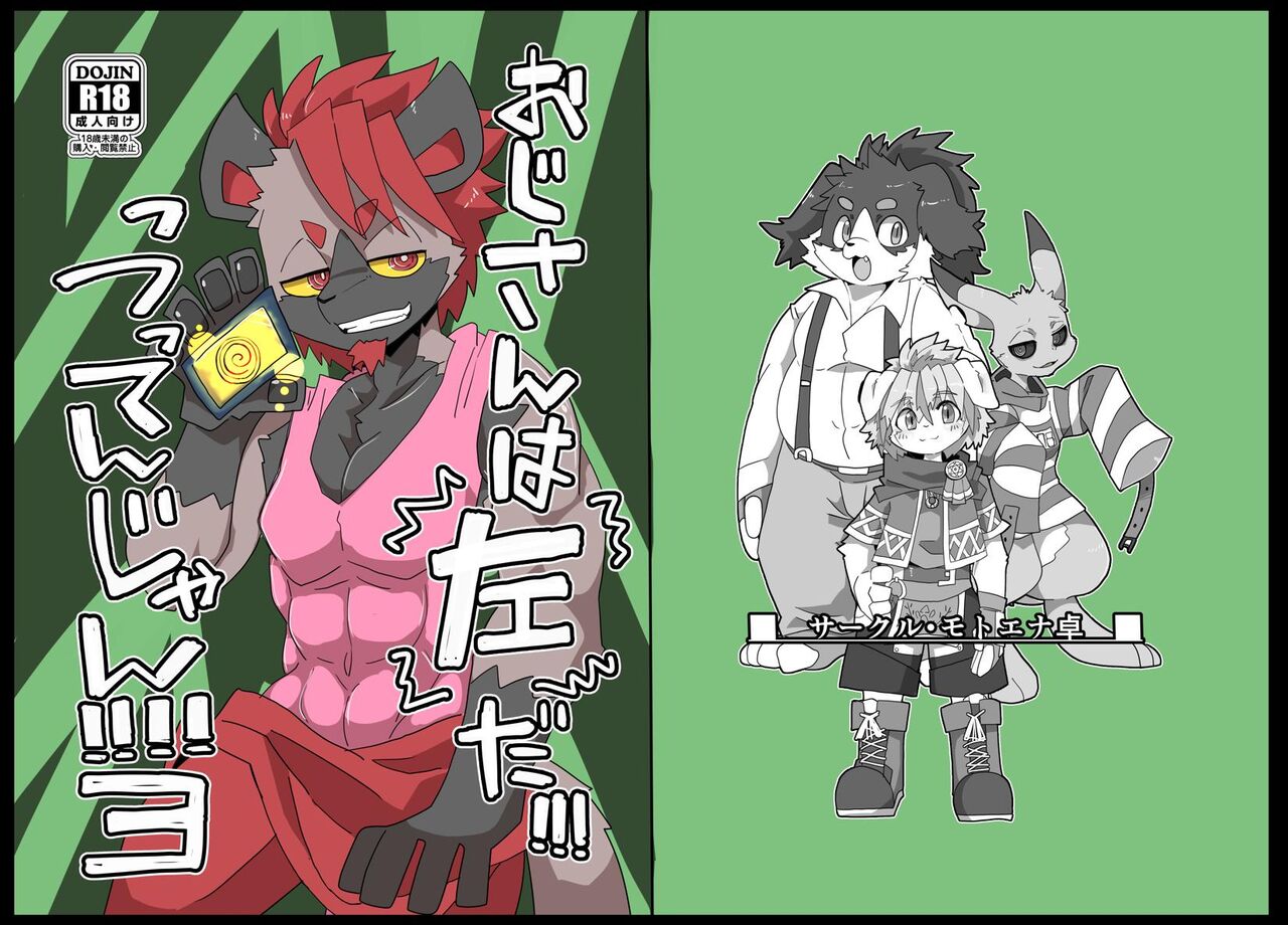 Oji-san wa Hidari Dattsutten Jan!!!! 3 page 1 full