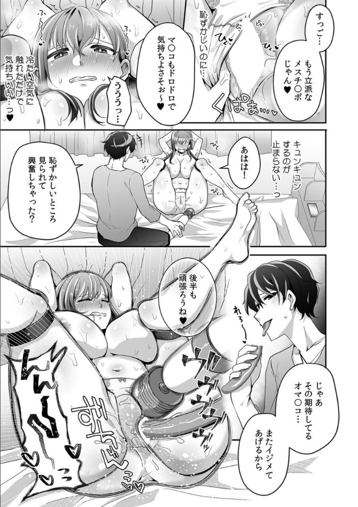Haha ga Saikon shitara Gikei ga Chou Kuzu na Motokare datta "Kazoku dakedo Yarasete yo w" page 9 full