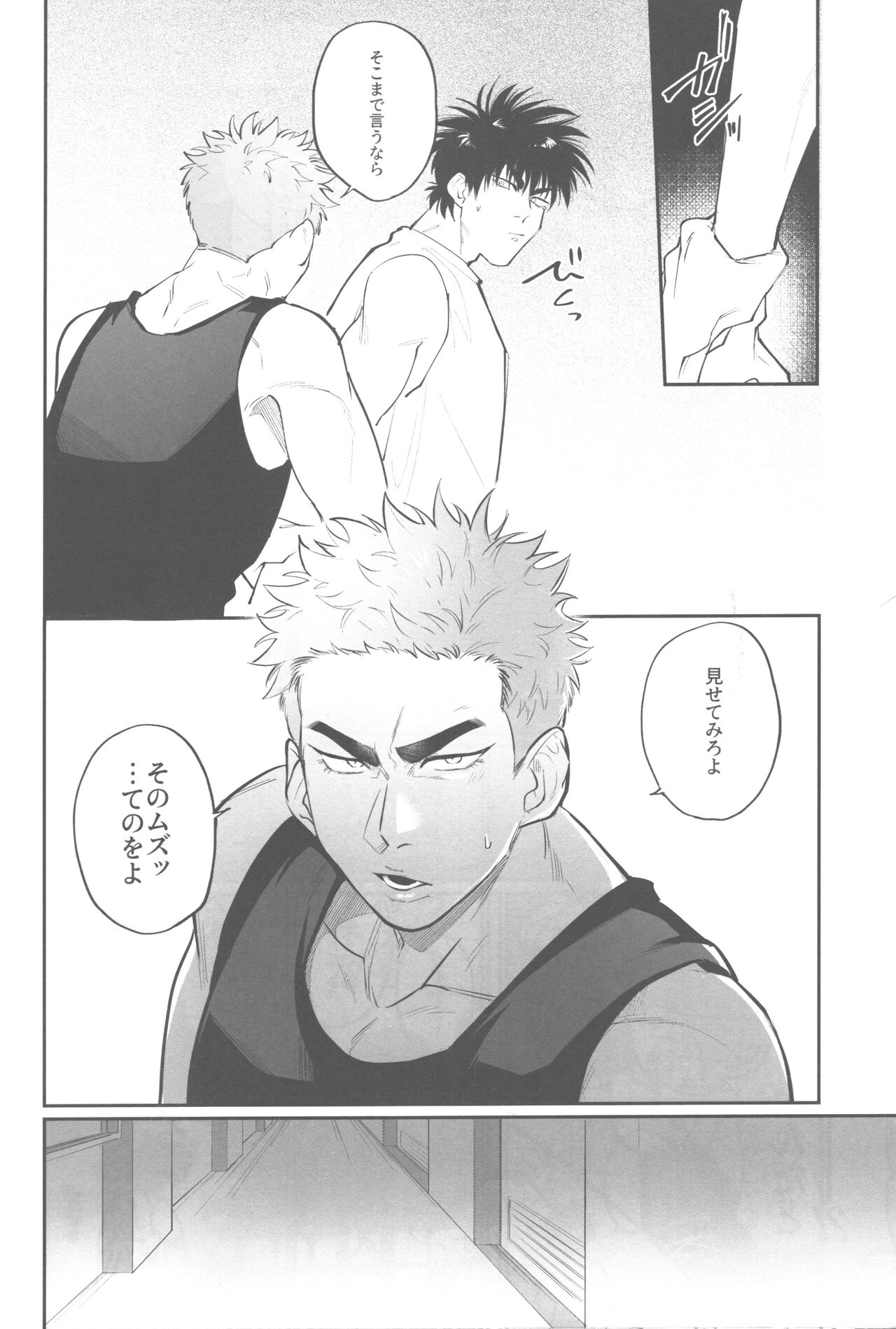 Shohoku Kumasaki Rendezvous page 10 full