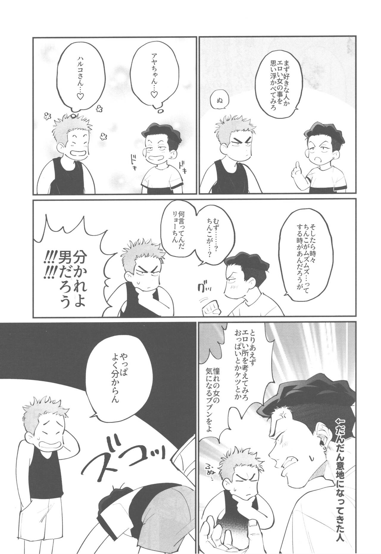 Shohoku Kumasaki Rendezvous page 5 full