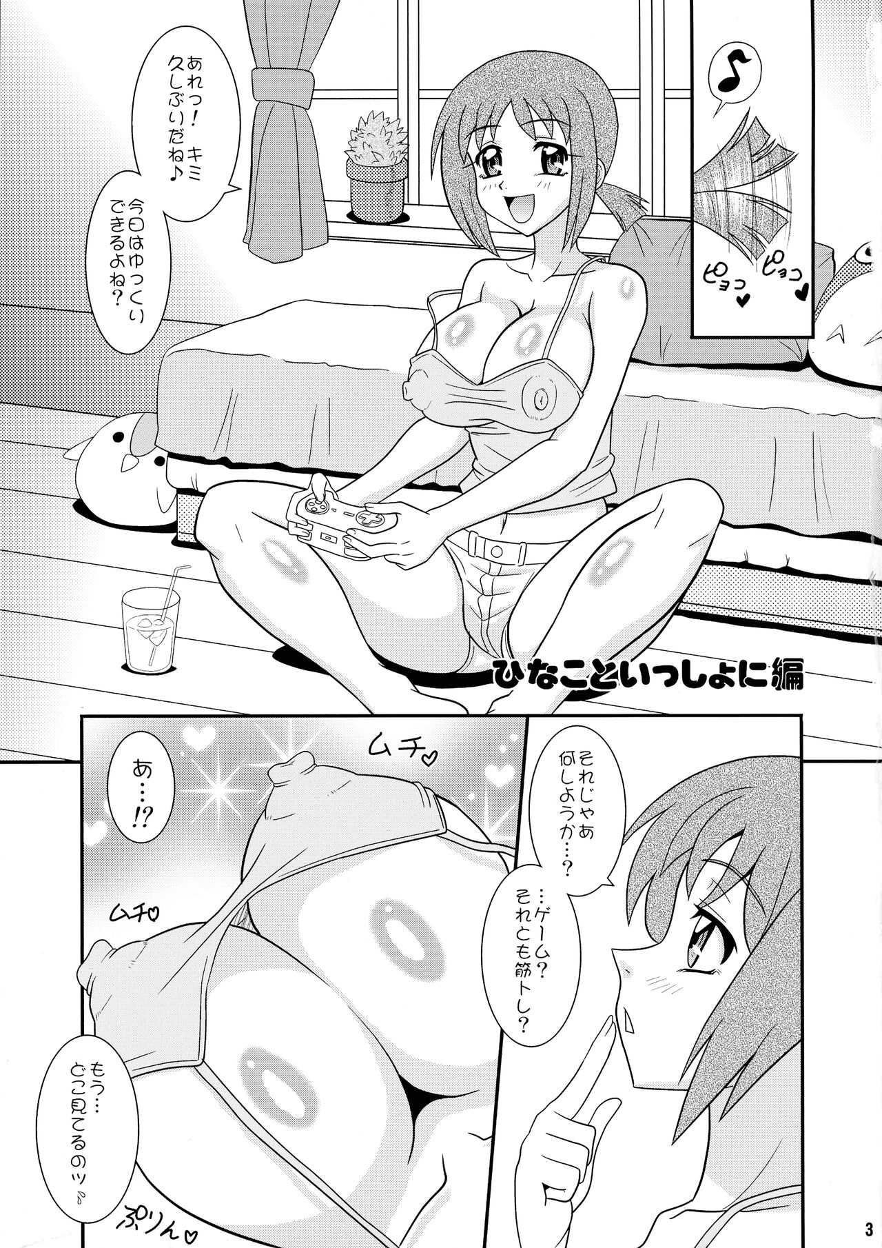 Sugoi Ikioi 27 page 3 full