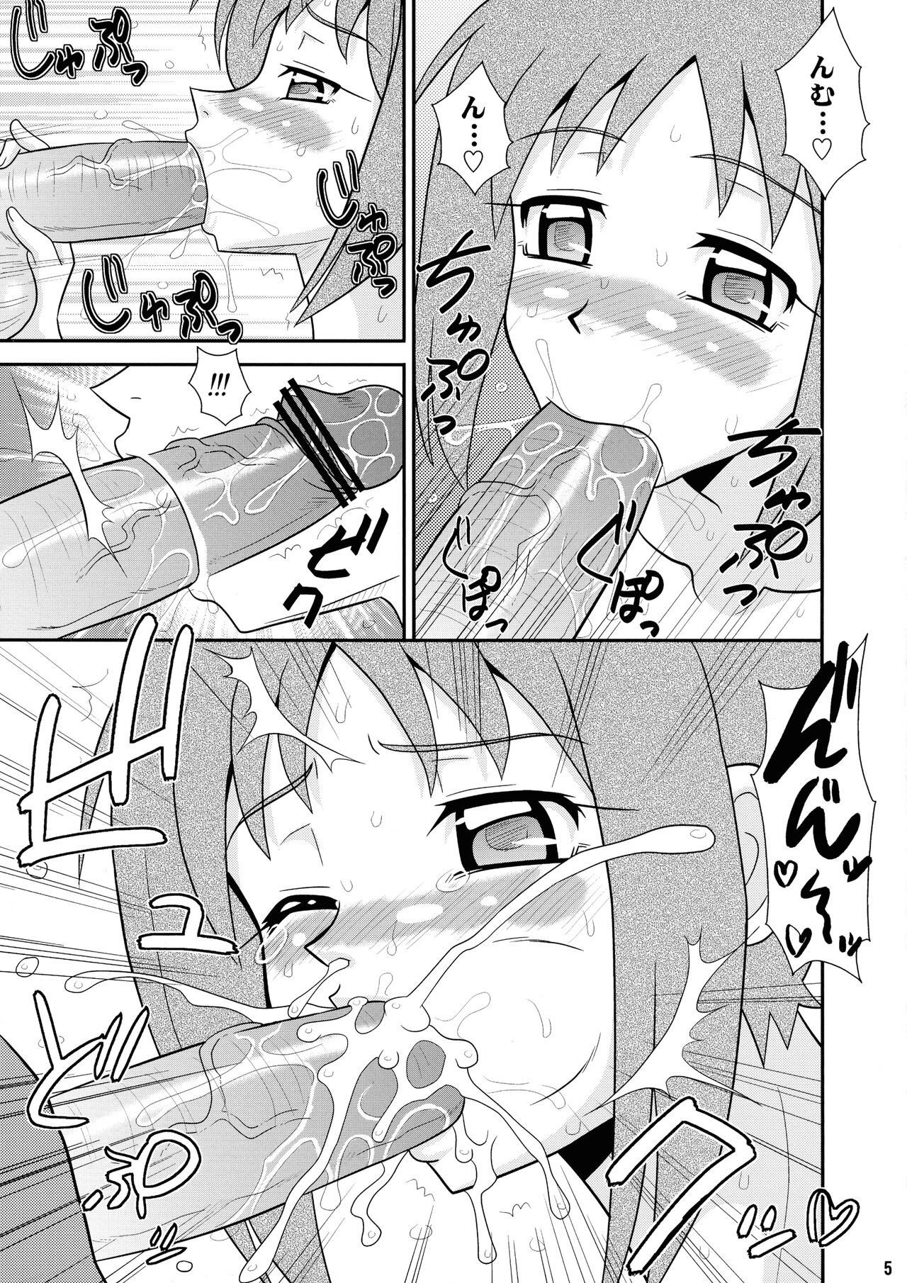 Sugoi Ikioi 27 page 5 full