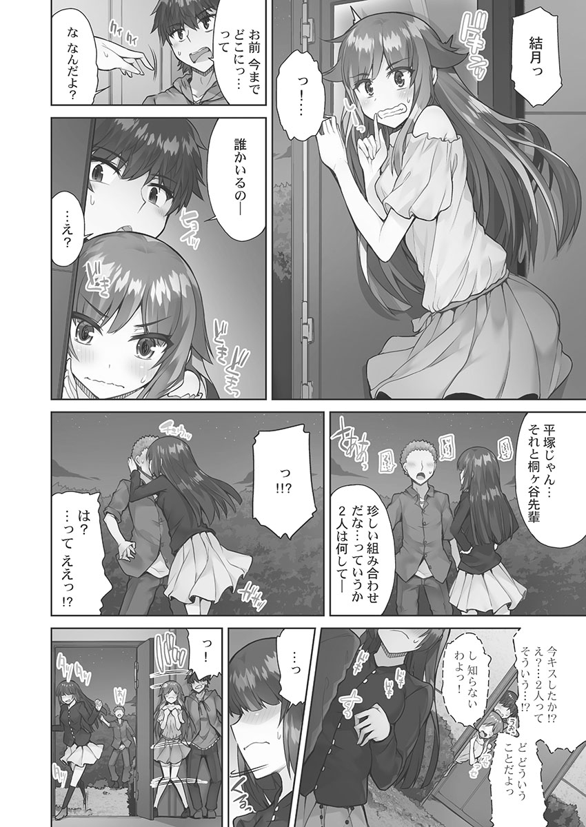 Asoko Araiya-san! ~Hekigan Girl to Ika Sekko~ 4 page 8 full