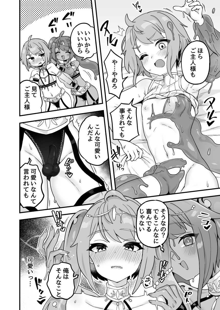 Watashi no Monomane Slime page 4 full