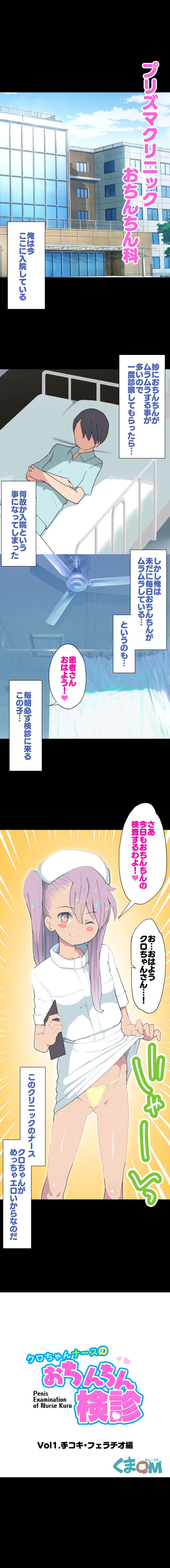Kuro-chan Nurse no Ochinchin Kenshin page 2 full