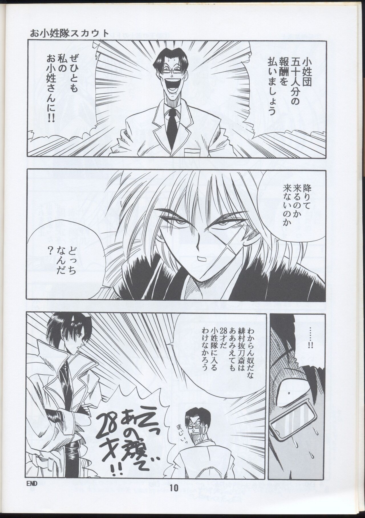 Rurouni Kenshin Oro! 2 page 10 full