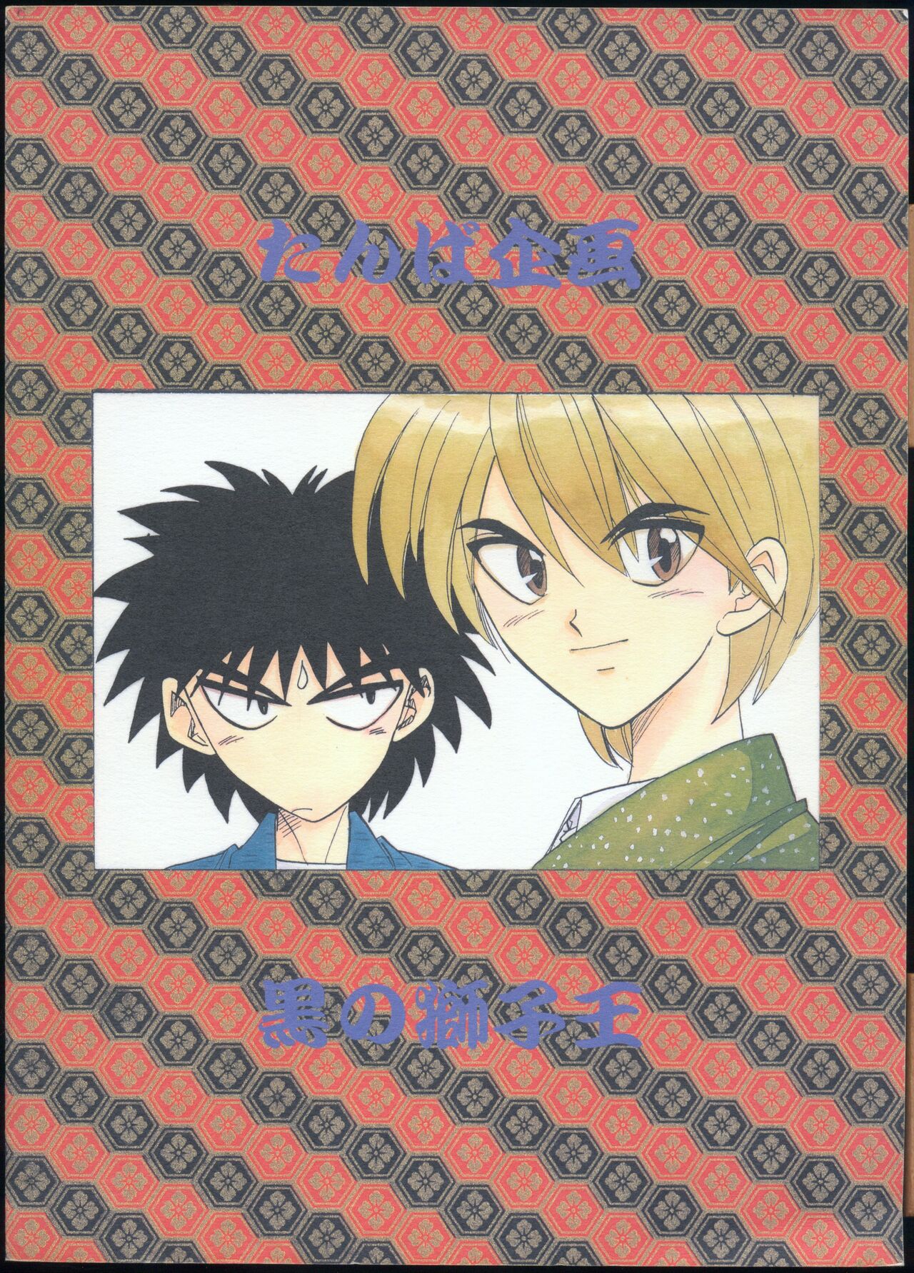 Rurouni Kenshin Oro! 2 page 2 full