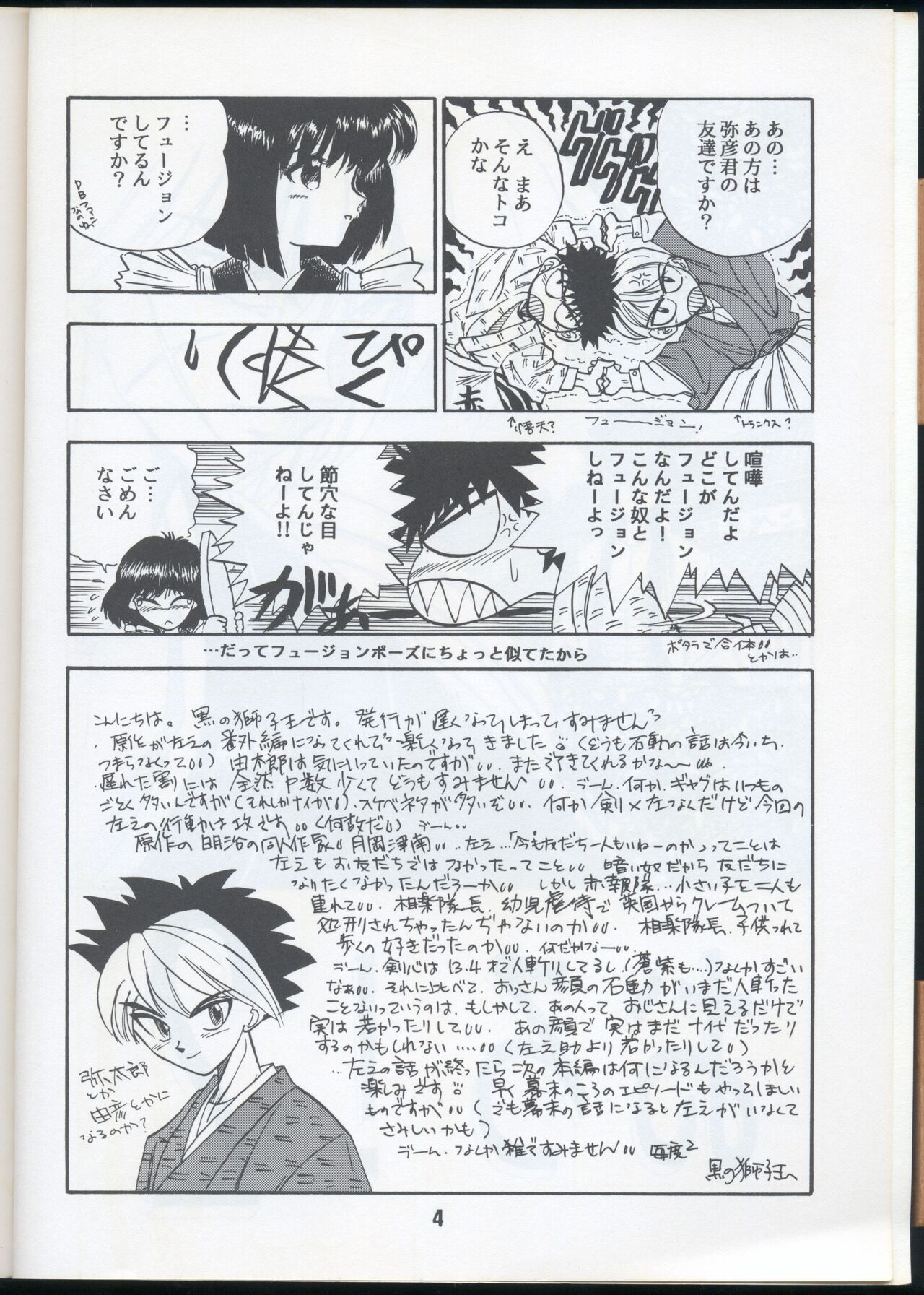Rurouni Kenshin Oro! 2 page 4 full