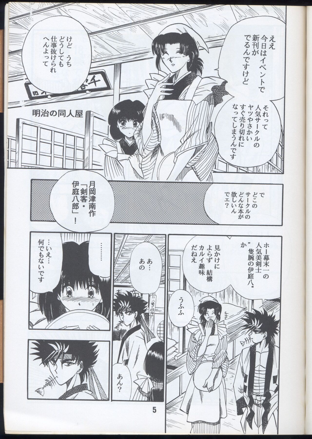 Rurouni Kenshin Oro! 2 page 5 full