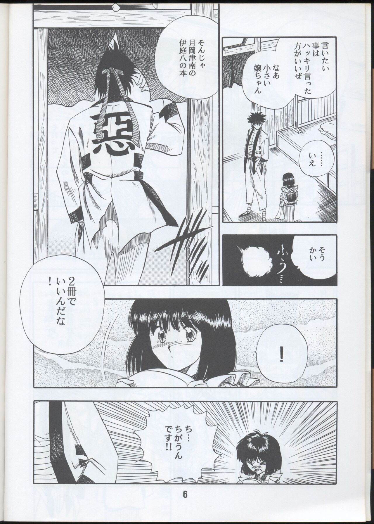 Rurouni Kenshin Oro! 2 page 6 full