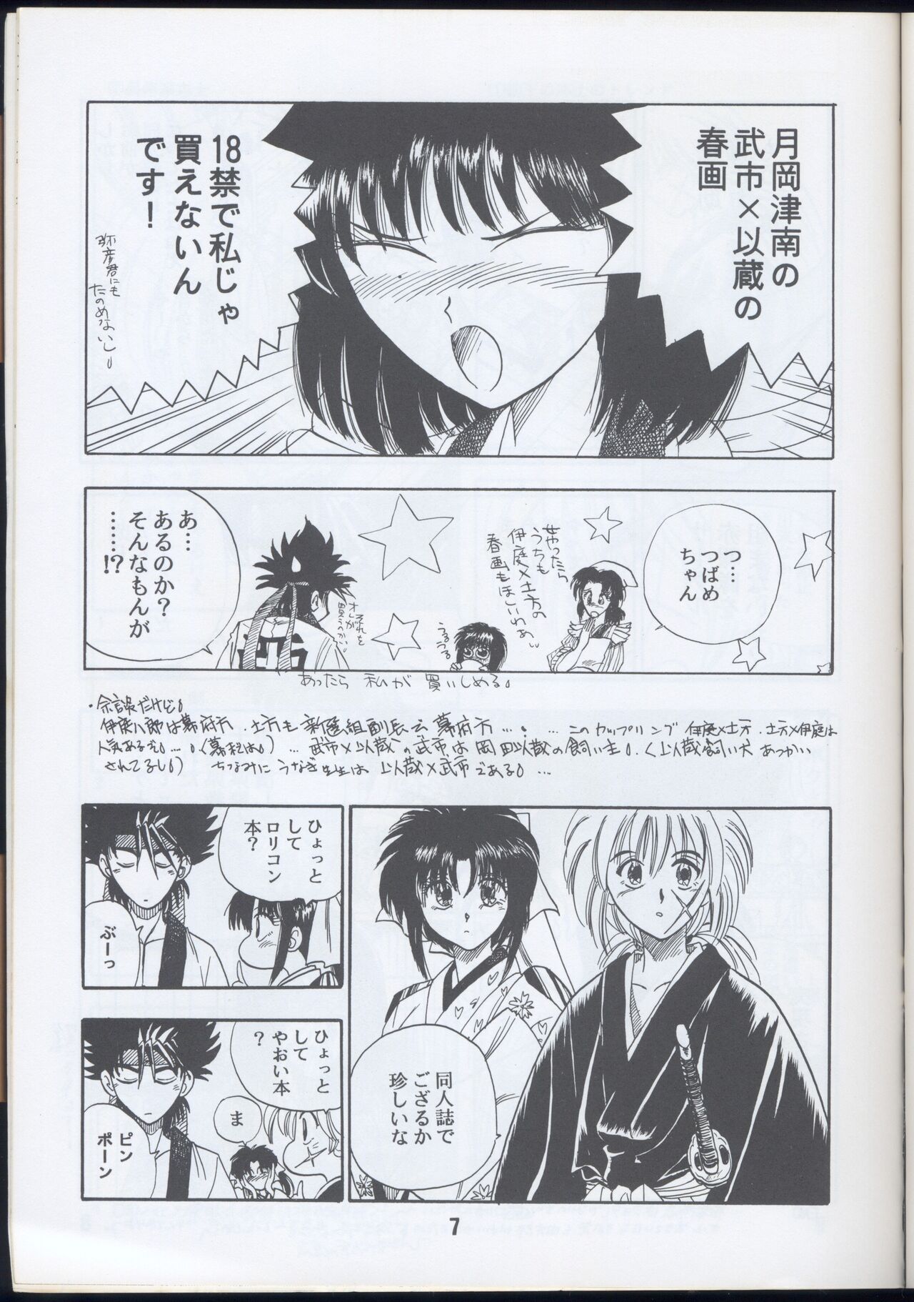 Rurouni Kenshin Oro! 2 page 7 full