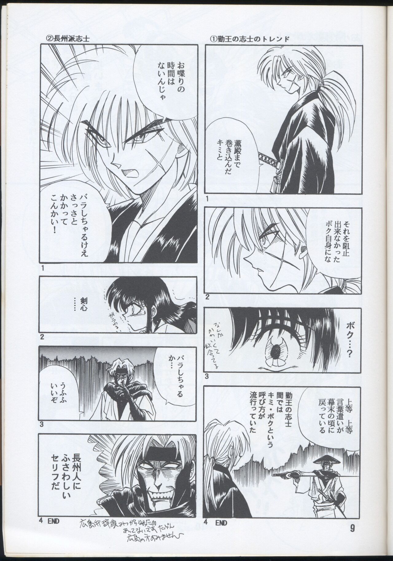 Rurouni Kenshin Oro! 2 page 9 full