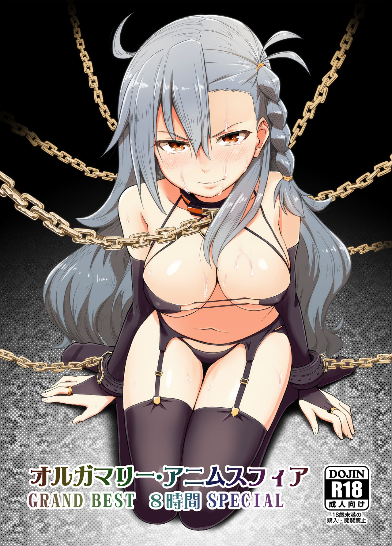 Olga Marie Animusphere GRAND BEST 8-jikan SPECIAL page 1 full