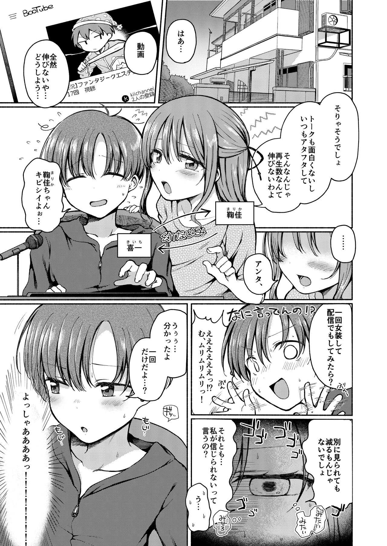 Osananajimi ni Oshitaosareta Boku wa Kanojo to Mainichi Sex shite iru. page 2 full