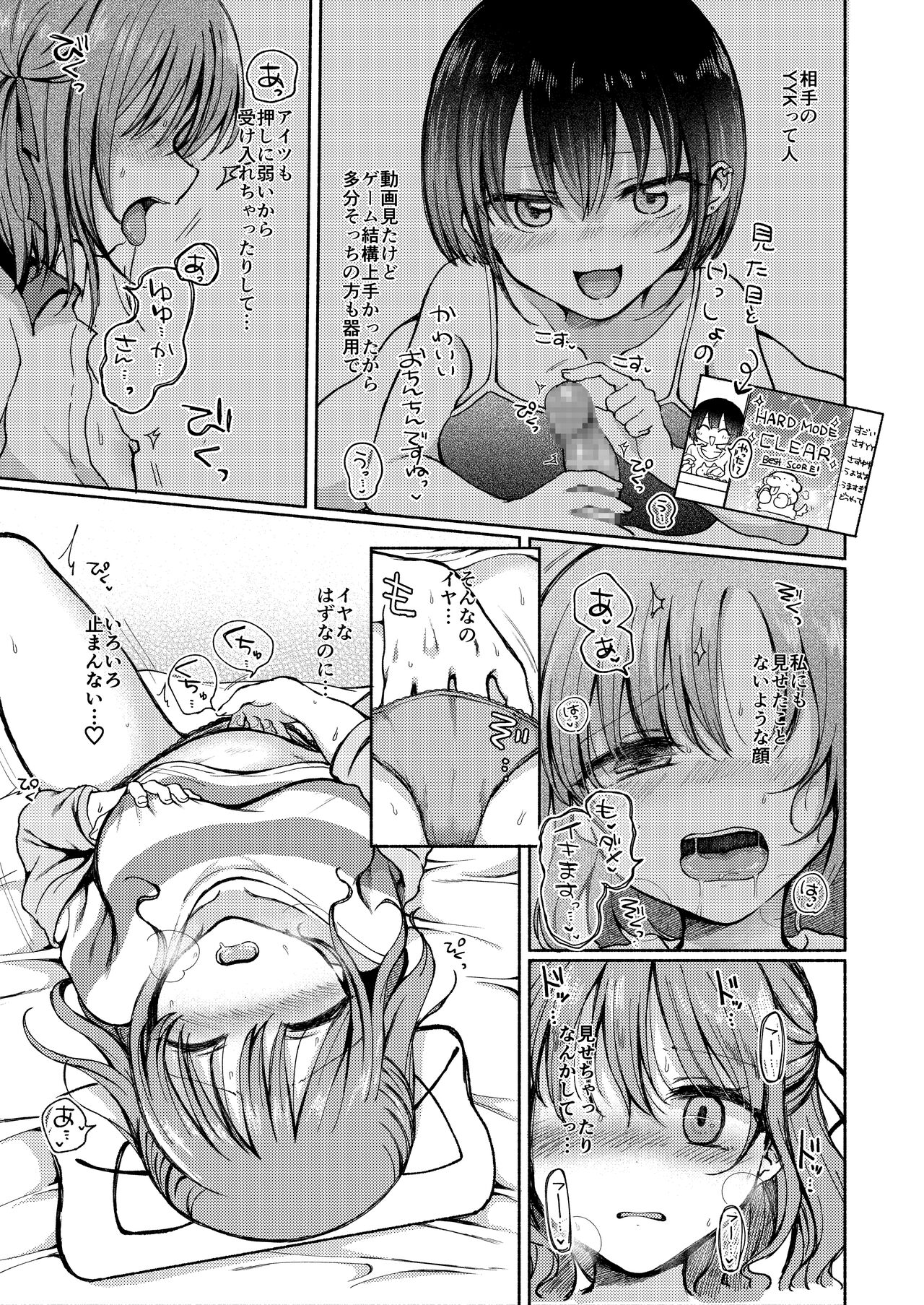 Osananajimi ni Oshitaosareta Boku wa Kanojo to Mainichi Sex shite iru. page 6 full