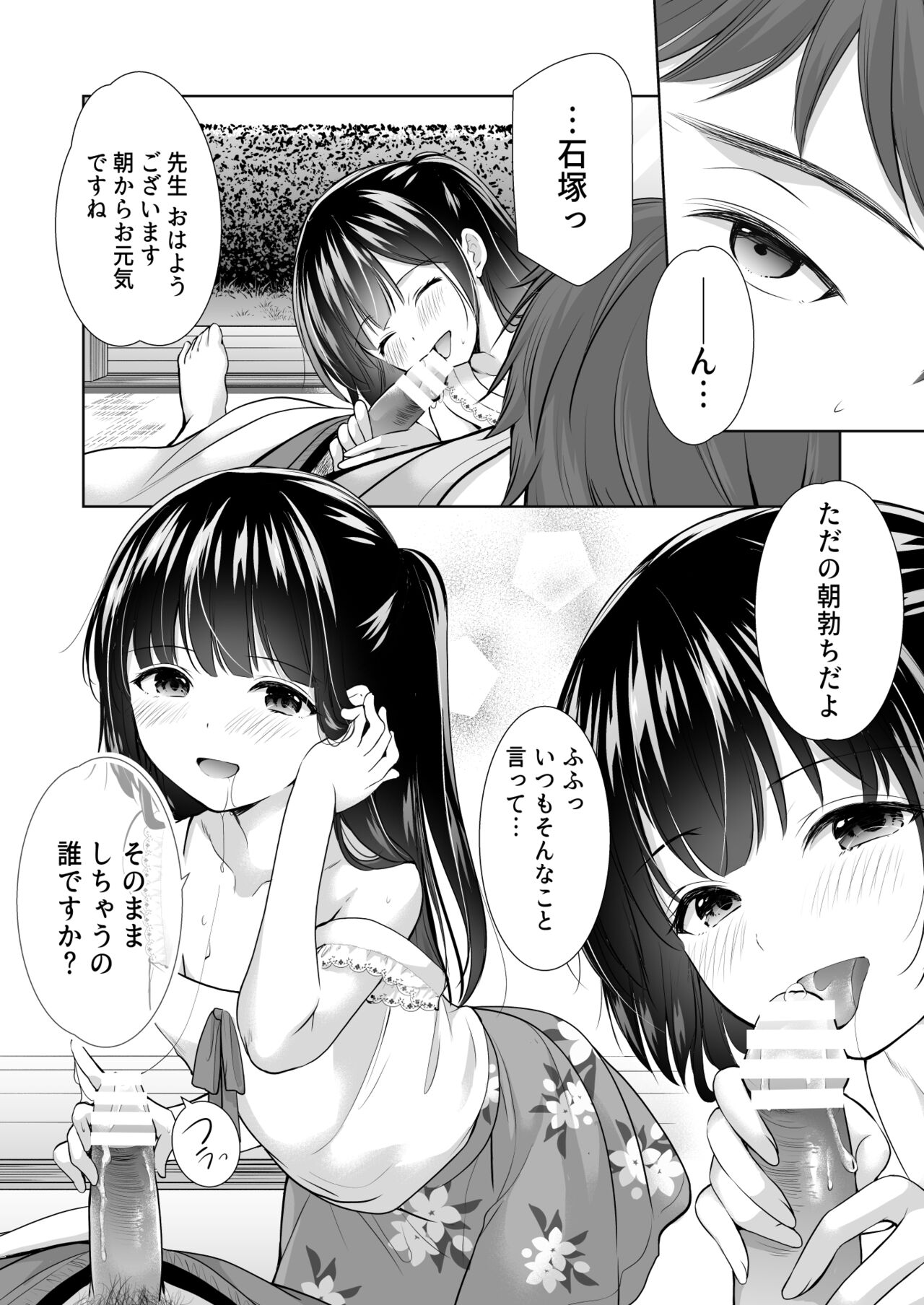 Ayamachi wa Himegoto no Hajimari 4 page 4 full