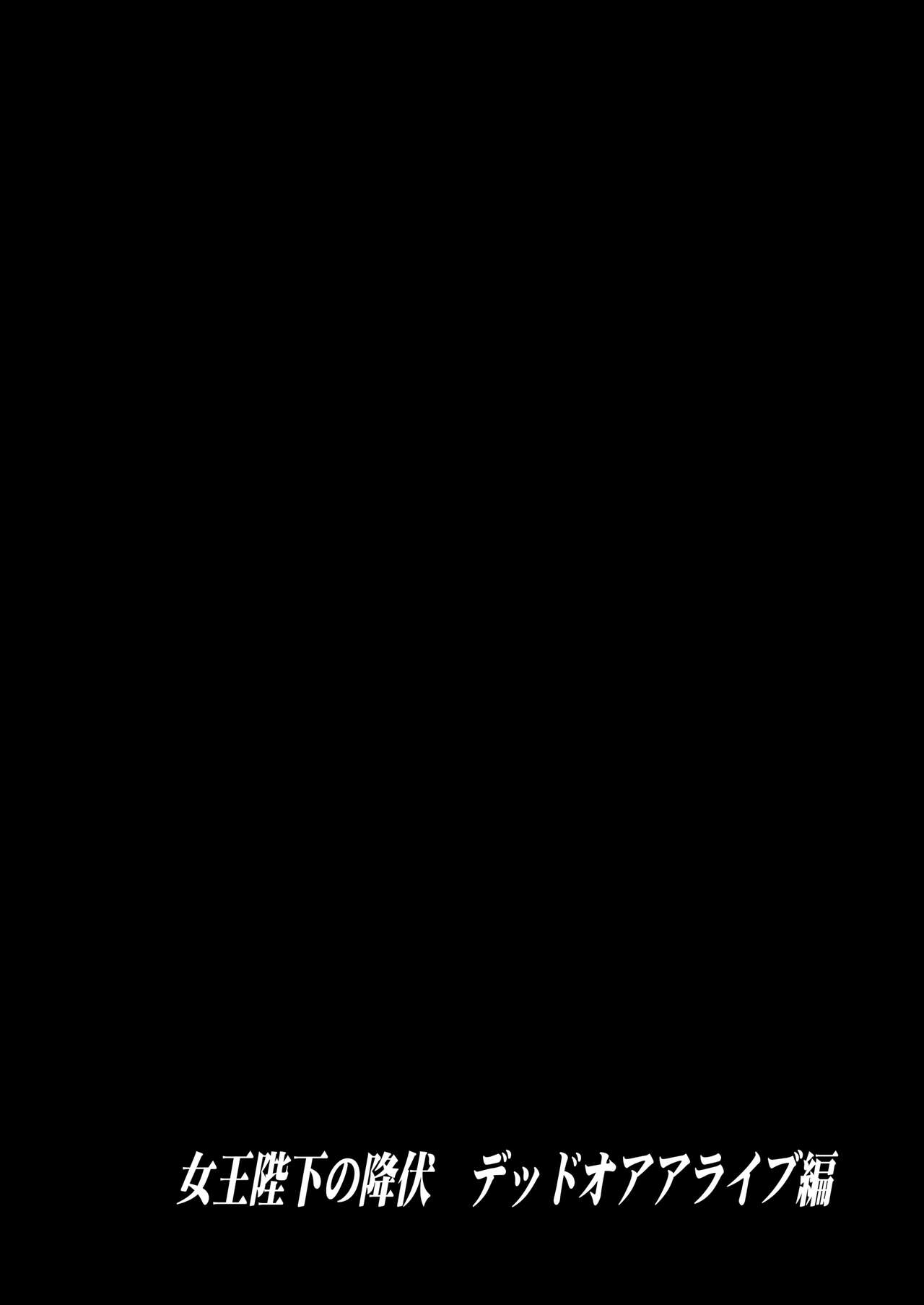 Joou Heika no Koufuku Dead or Alive Hen page 2 full