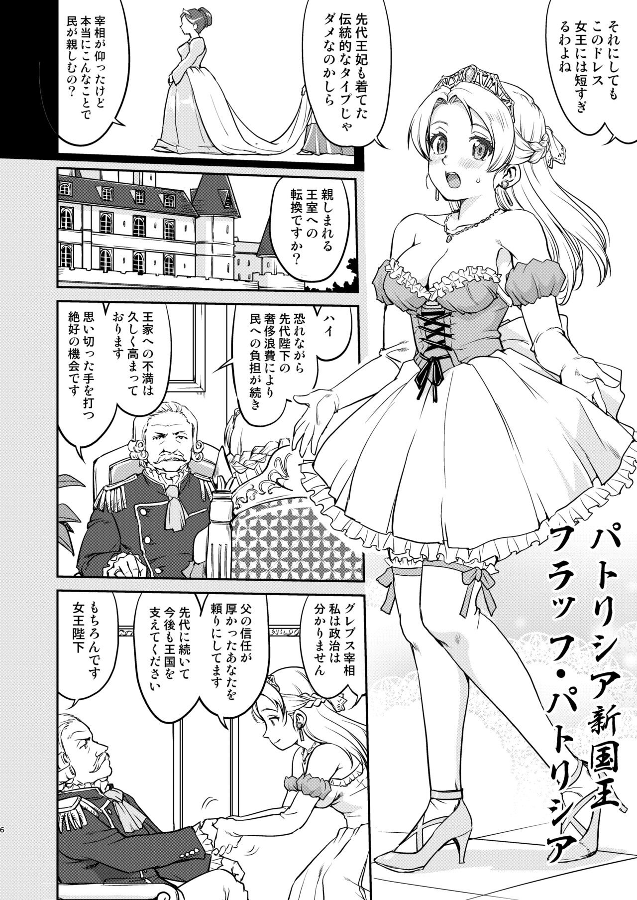 Joou Heika no Koufuku Dead or Alive Hen page 6 full