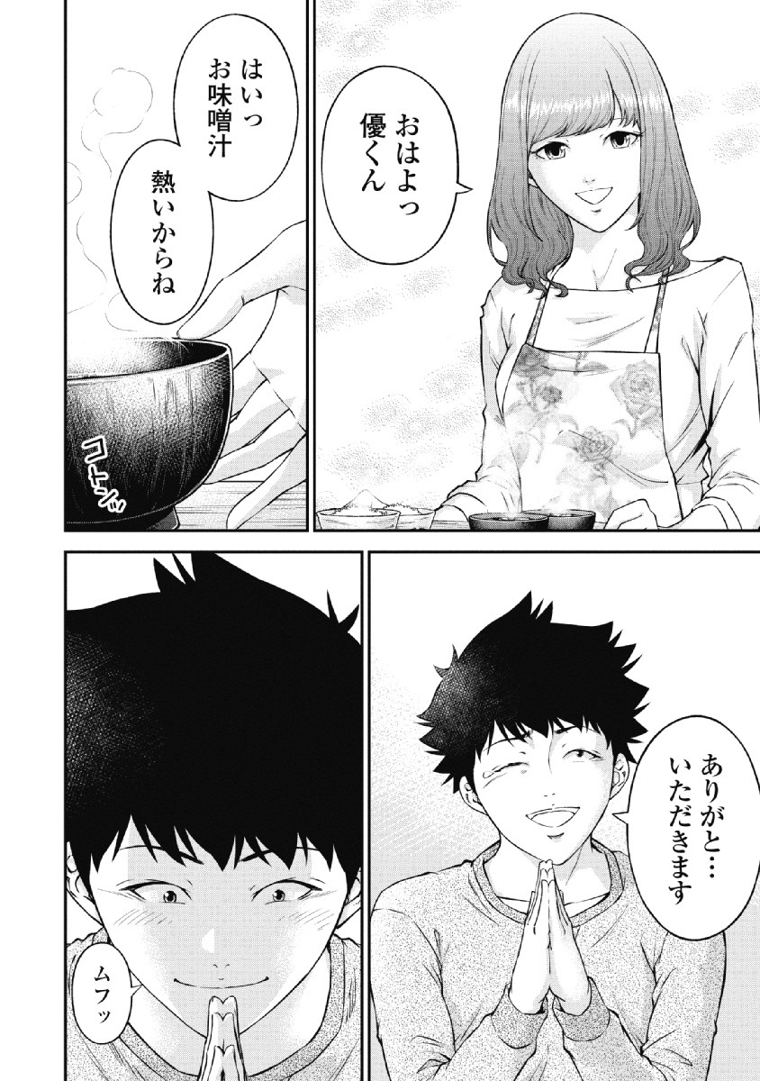 Kankinkon 2 page 10 full